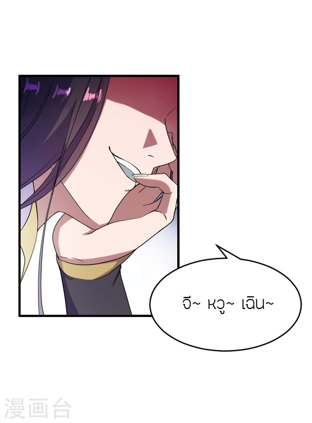 Banished Disciple's Counterattack ราชาอมตะผู้ถูกขับไล่ page 8