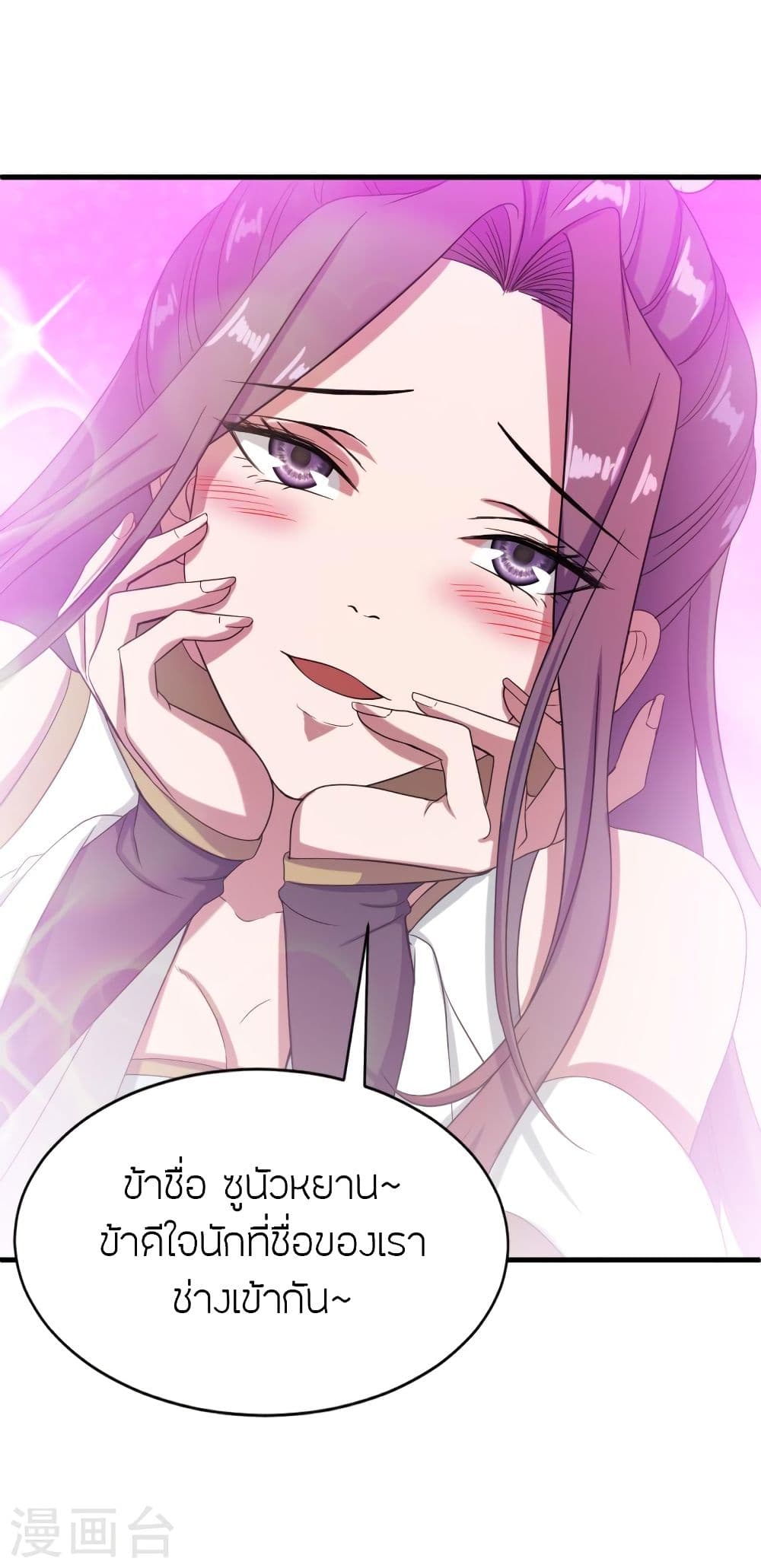 Banished Disciple's Counterattack ราชาอมตะผู้ถูกขับไล่ page 9