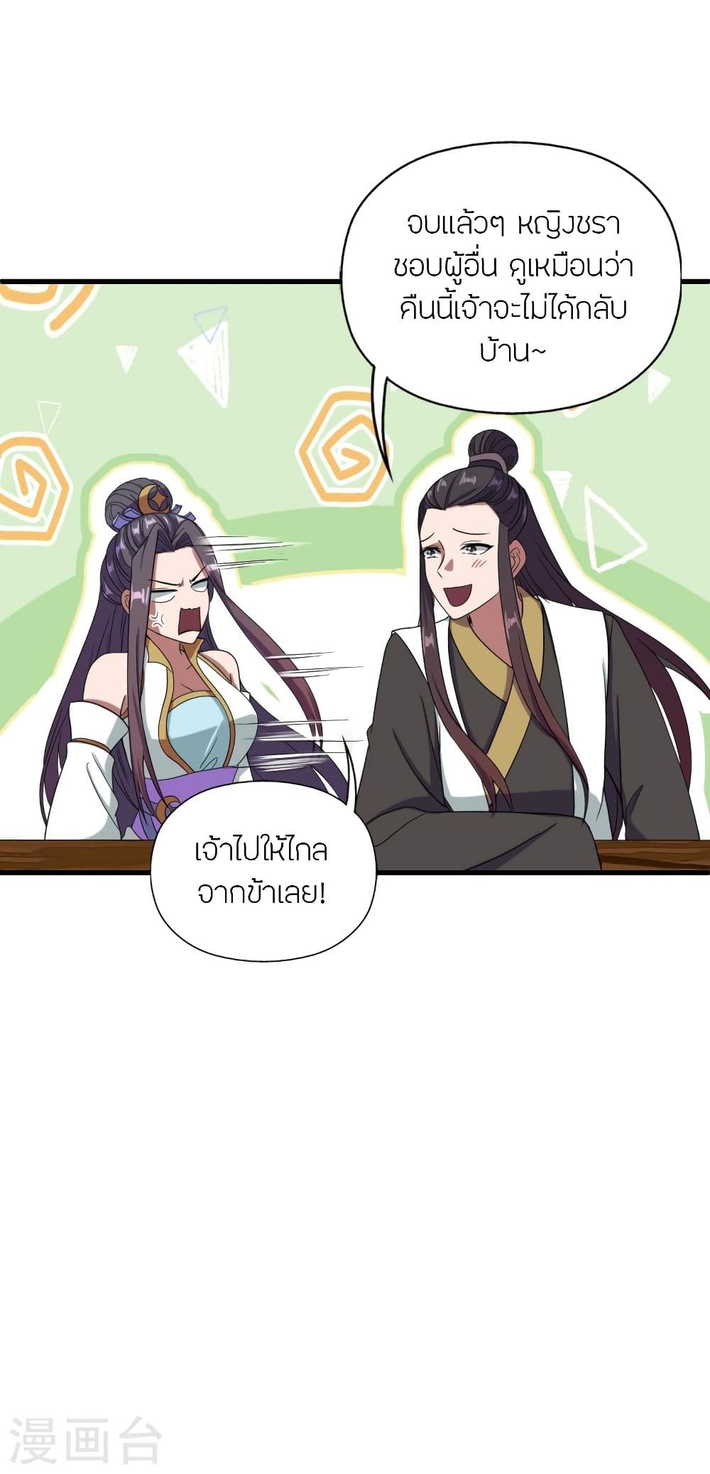 Banished Disciple's Counterattack ราชาอมตะผู้ถูกขับไล่ page 10