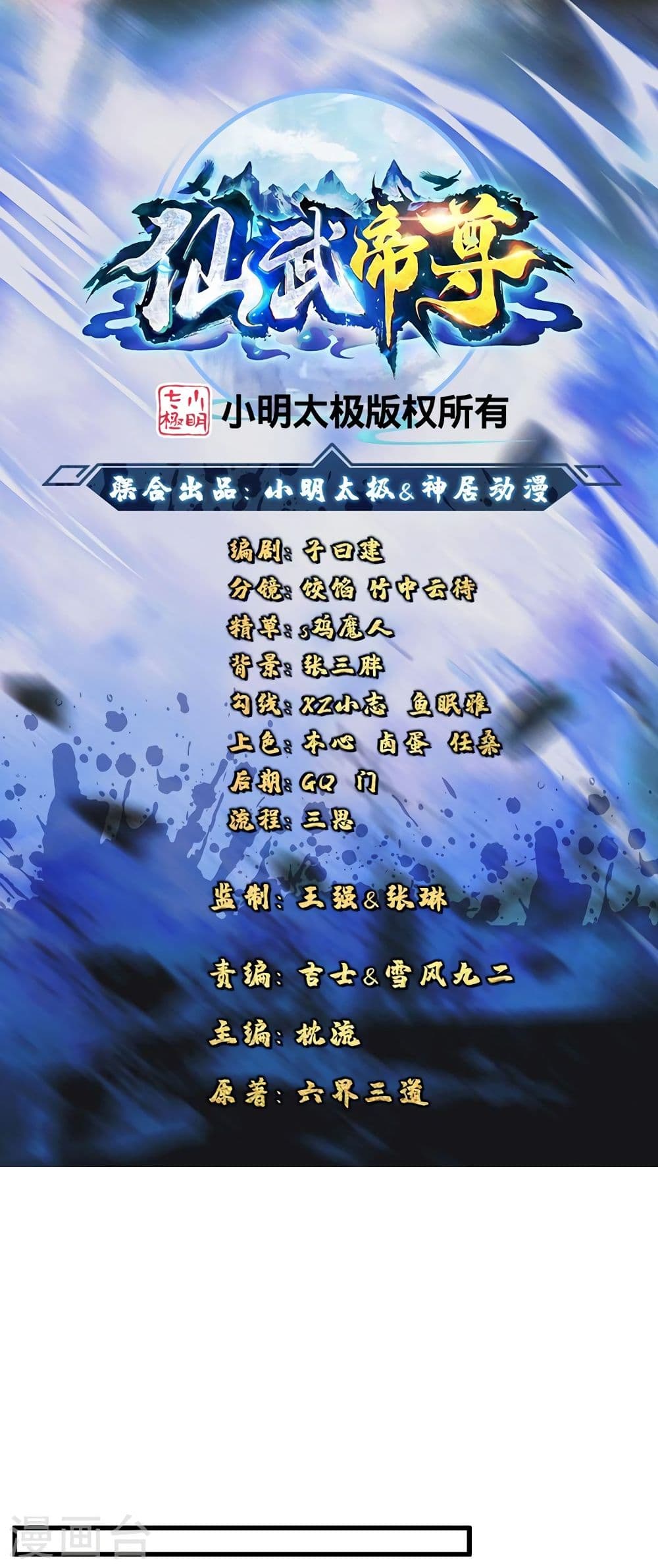 Banished Disciple's Counterattack ราชาอมตะผู้ถูกขับไล่ page 2