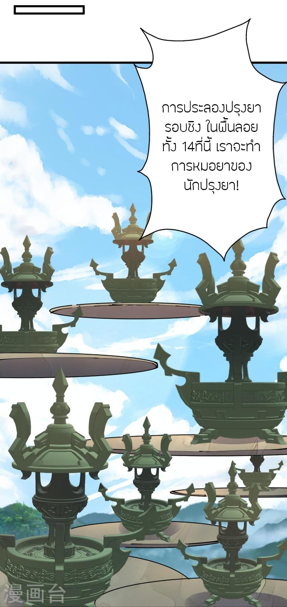Banished Disciple's Counterattack ราชาอมตะผู้ถูกขับไล่ page 3