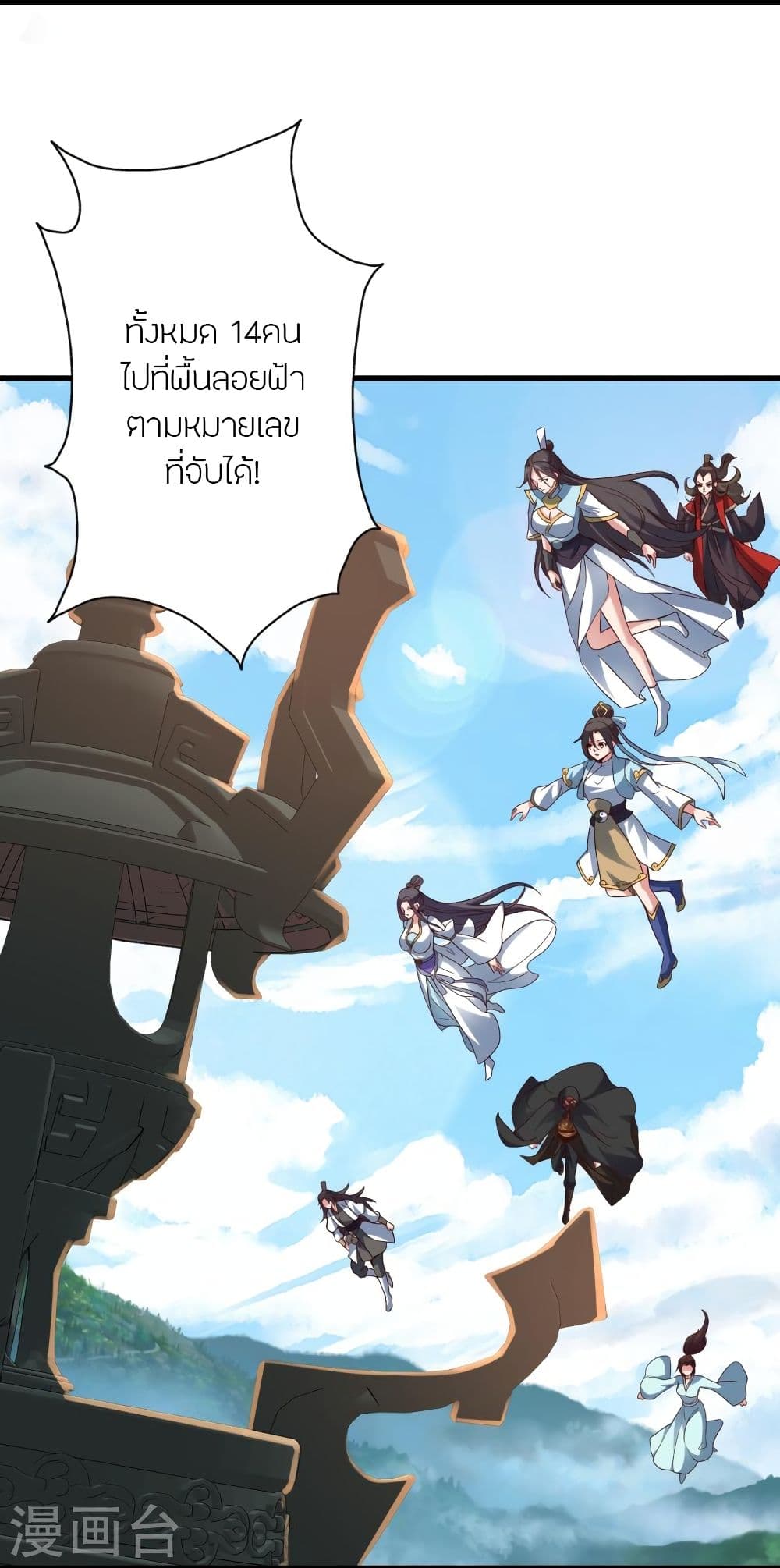 Banished Disciple's Counterattack ราชาอมตะผู้ถูกขับไล่ page 4