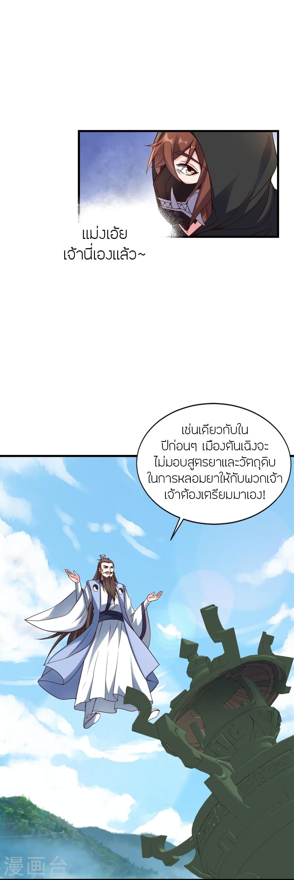 Banished Disciple's Counterattack ราชาอมตะผู้ถูกขับไล่ page 7