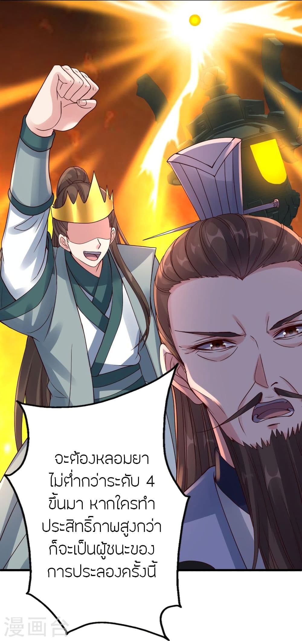 Banished Disciple's Counterattack ราชาอมตะผู้ถูกขับไล่ page 9