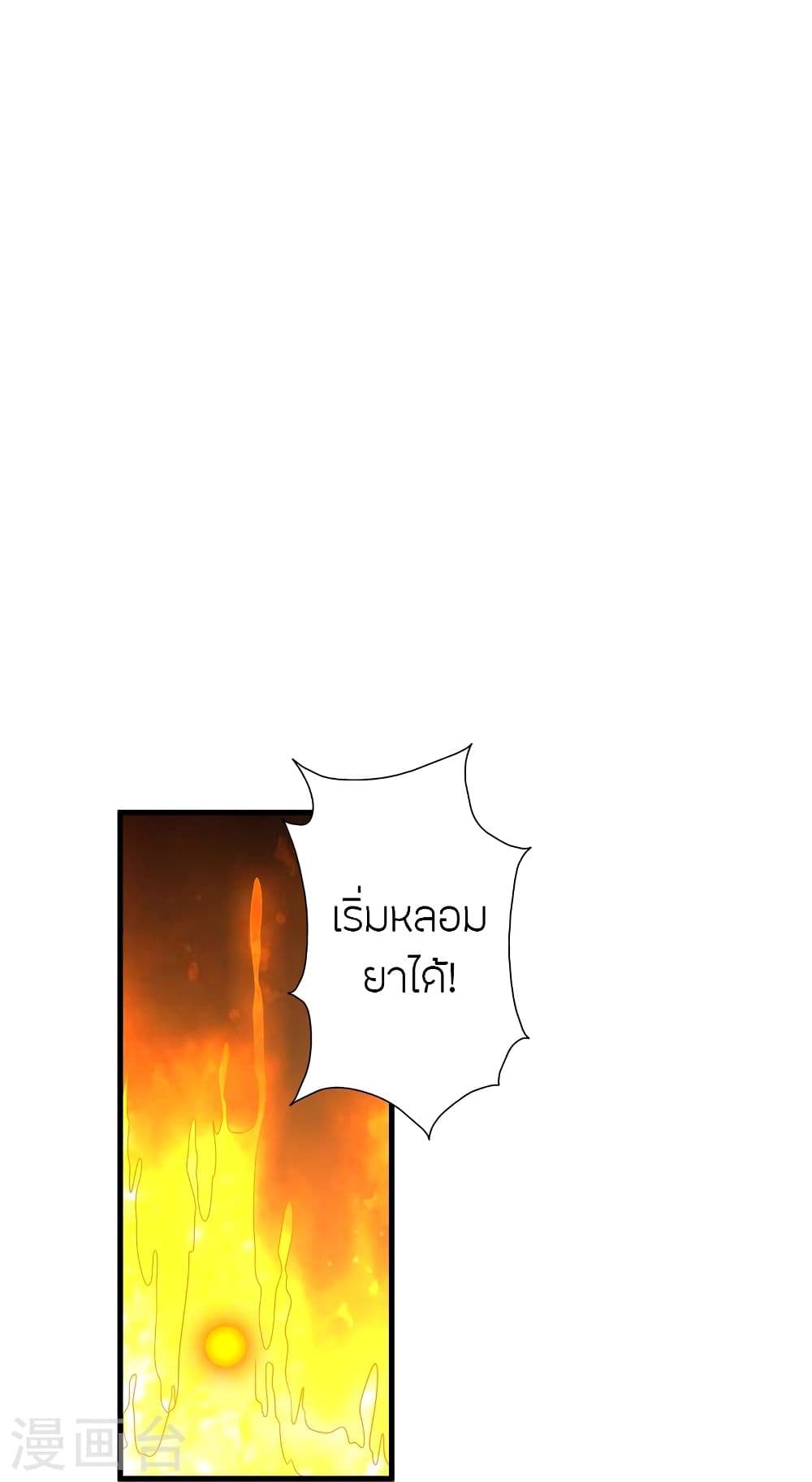 Banished Disciple's Counterattack ราชาอมตะผู้ถูกขับไล่ page 10