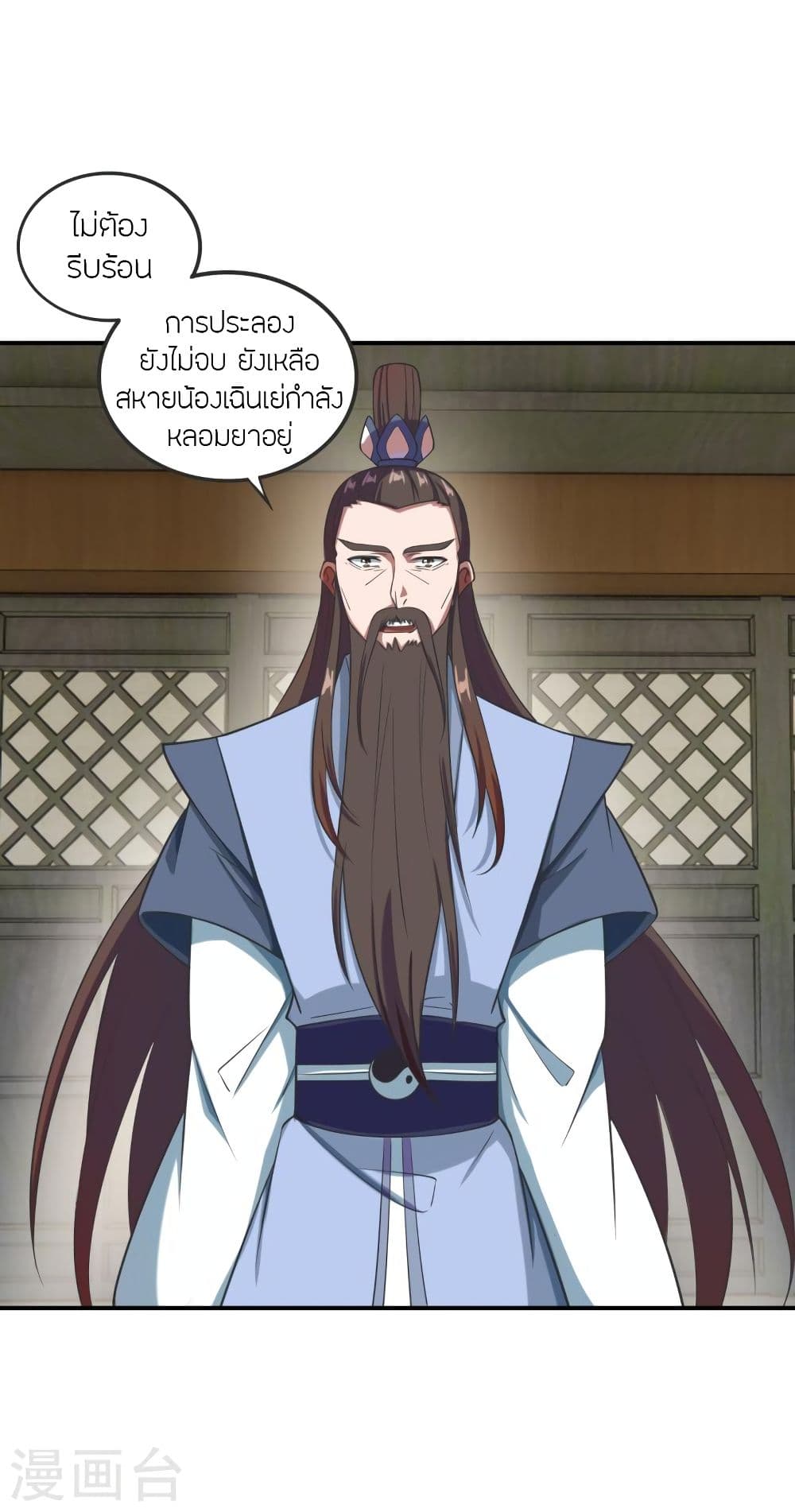Banished Disciple's Counterattack ราชาอมตะผู้ถูกขับไล่ page 6