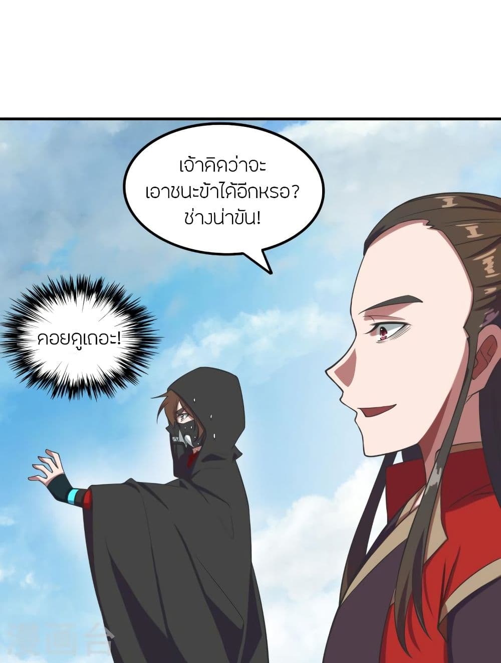 Banished Disciple's Counterattack ราชาอมตะผู้ถูกขับไล่ page 8