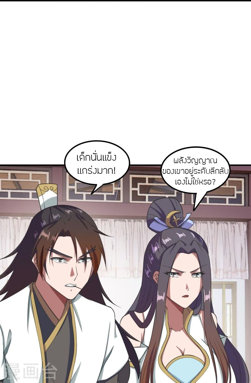 Banished Disciple's Counterattack ราชาอมตะผู้ถูกขับไล่ page 9