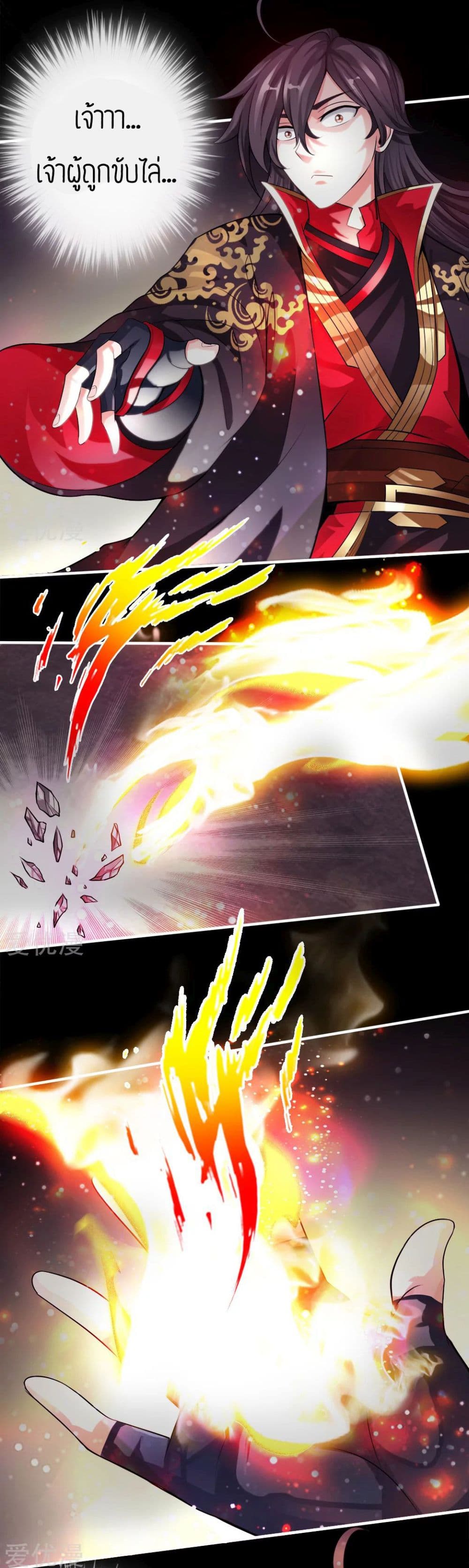 Banished Disciple's Counterattack ราชาอมตะผู้ถูกขับไล่ page 4