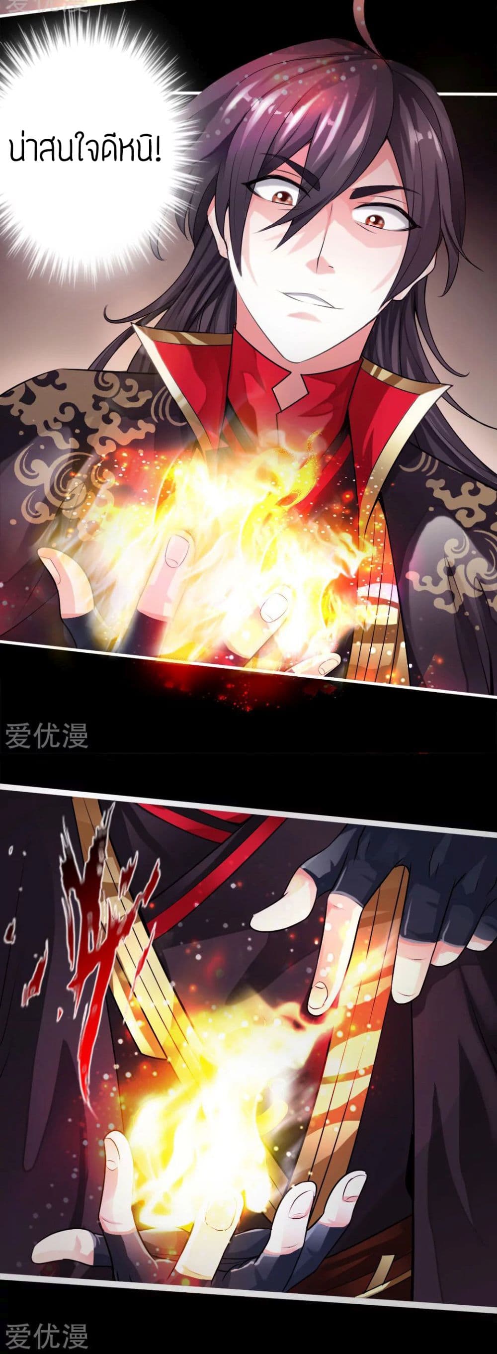 Banished Disciple's Counterattack ราชาอมตะผู้ถูกขับไล่ page 5
