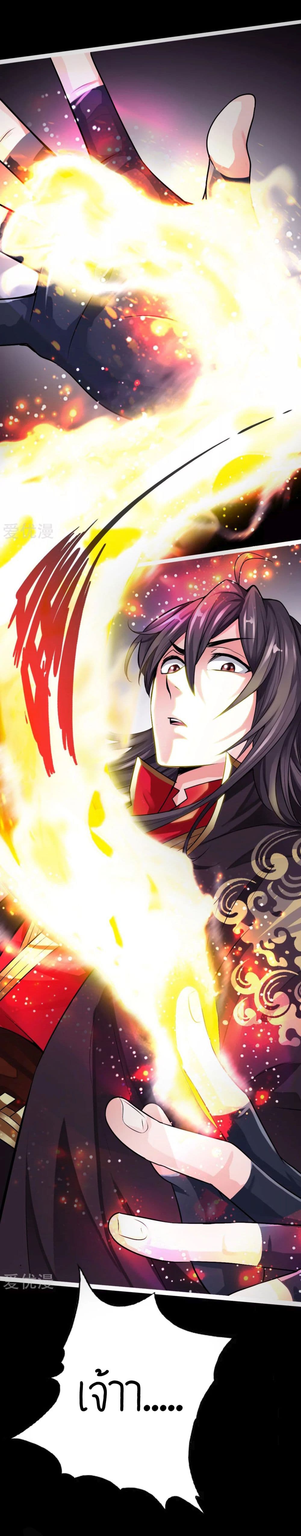 Banished Disciple's Counterattack ราชาอมตะผู้ถูกขับไล่ page 6