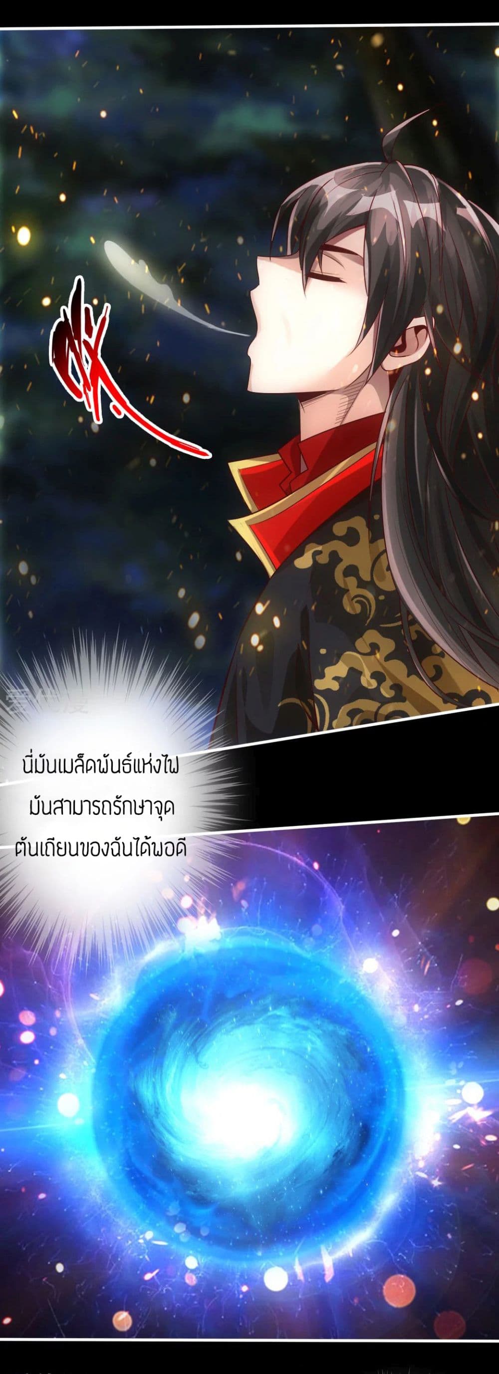 Banished Disciple's Counterattack ราชาอมตะผู้ถูกขับไล่ page 9