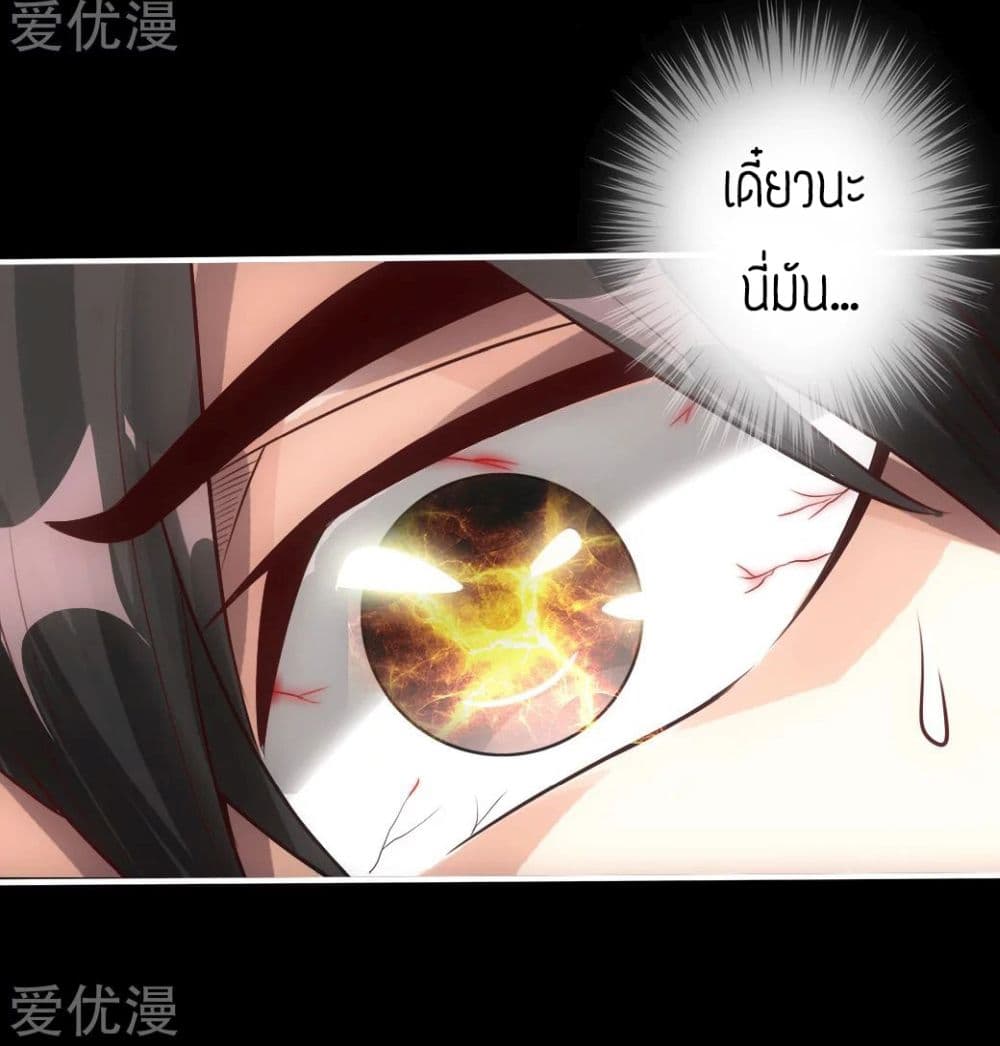 Banished Disciple's Counterattack ราชาอมตะผู้ถูกขับไล่ page 10