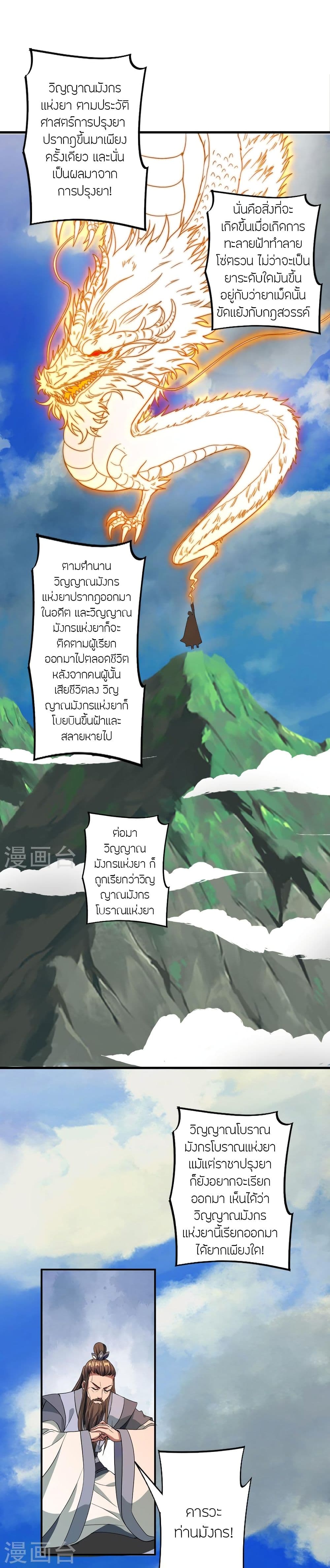 Banished Disciple's Counterattack ราชาอมตะผู้ถูกขับไล่ page 2