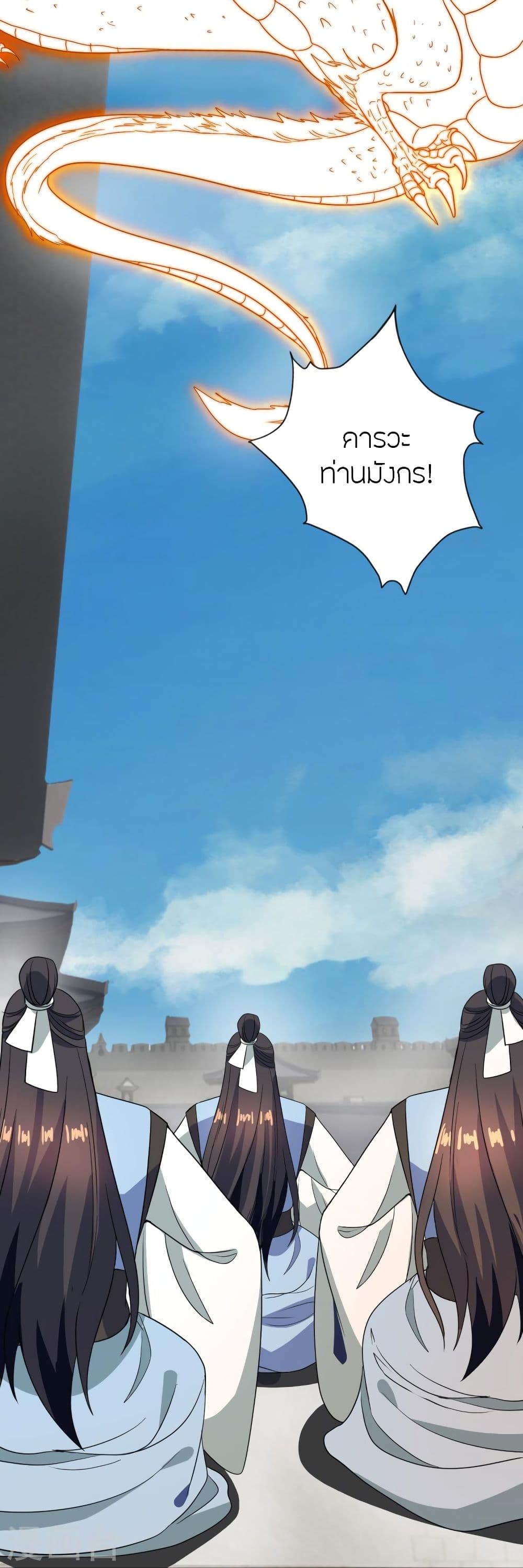 Banished Disciple's Counterattack ราชาอมตะผู้ถูกขับไล่ page 4