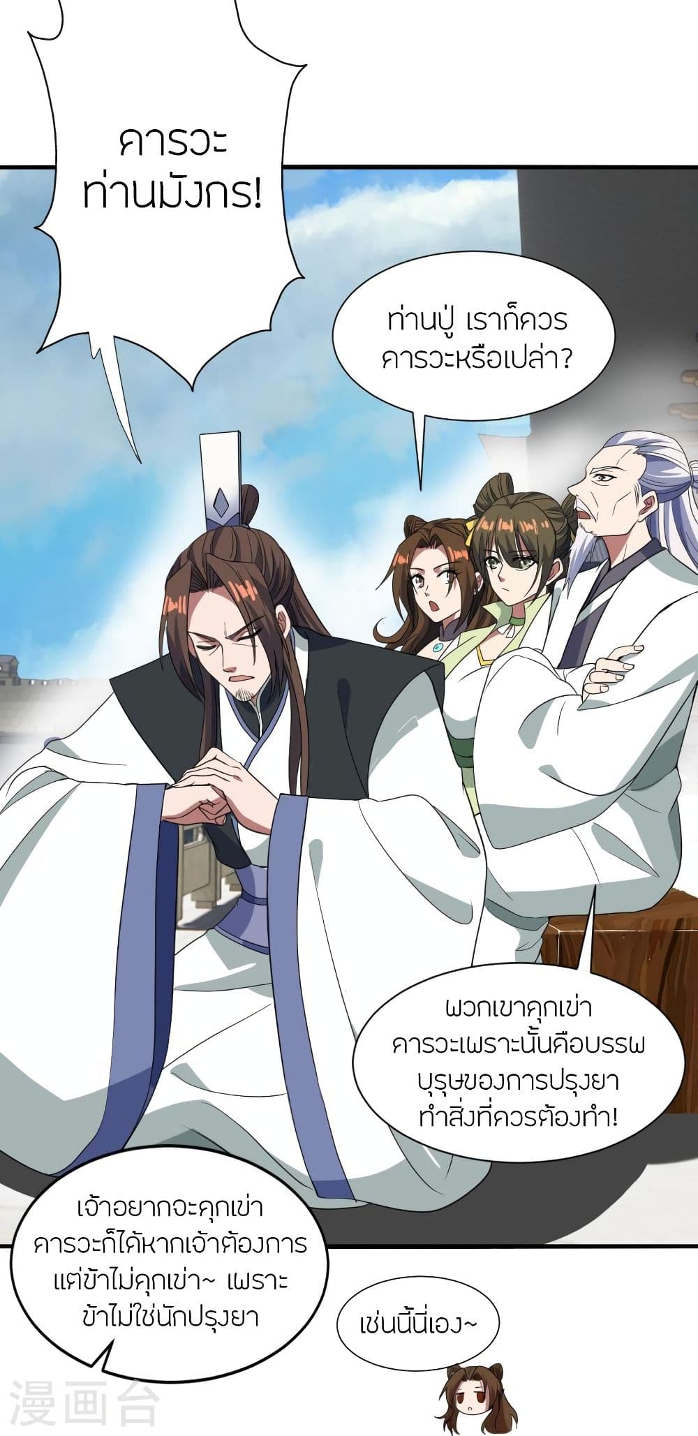 Banished Disciple's Counterattack ราชาอมตะผู้ถูกขับไล่ page 6