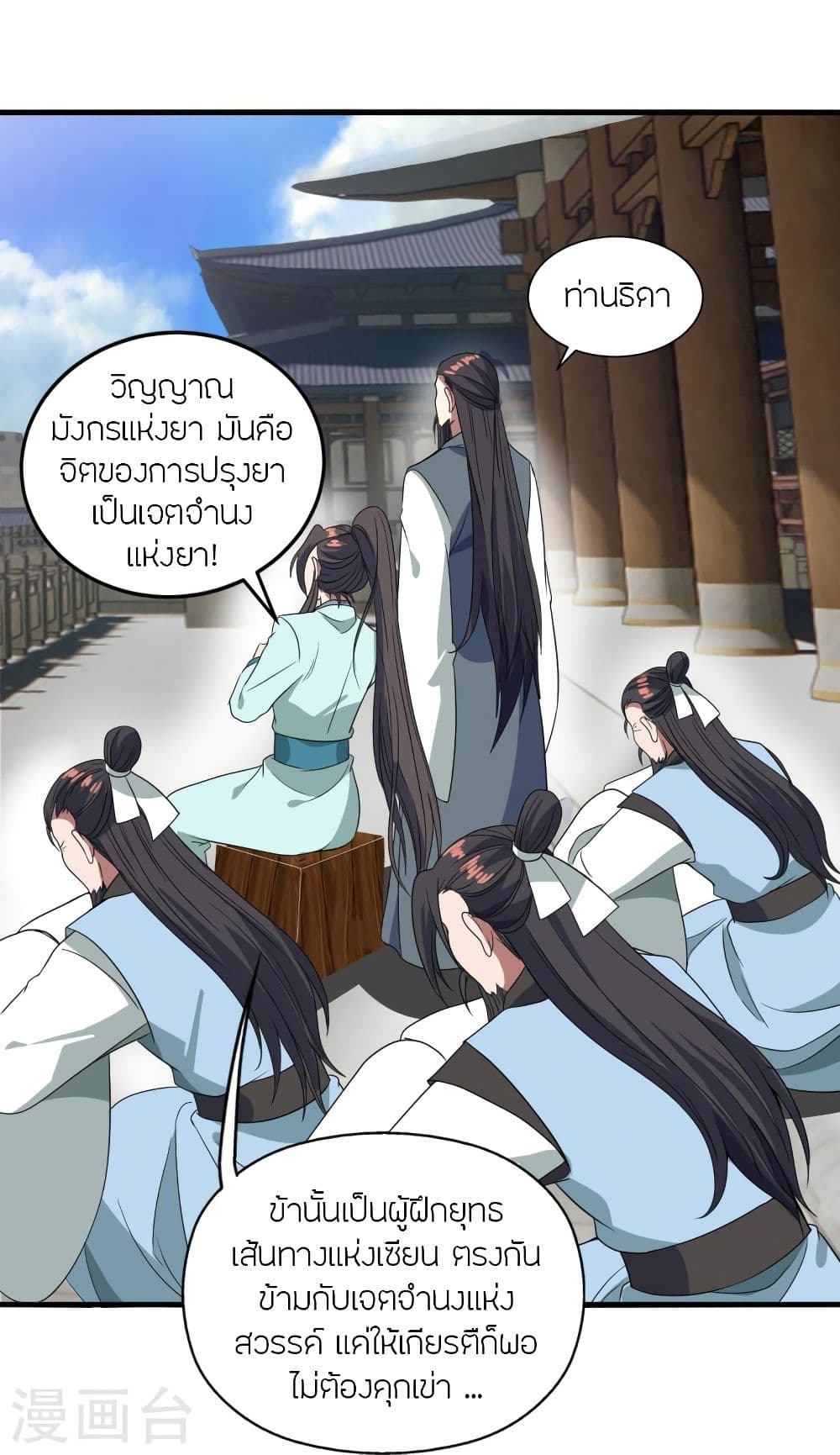 Banished Disciple's Counterattack ราชาอมตะผู้ถูกขับไล่ page 7