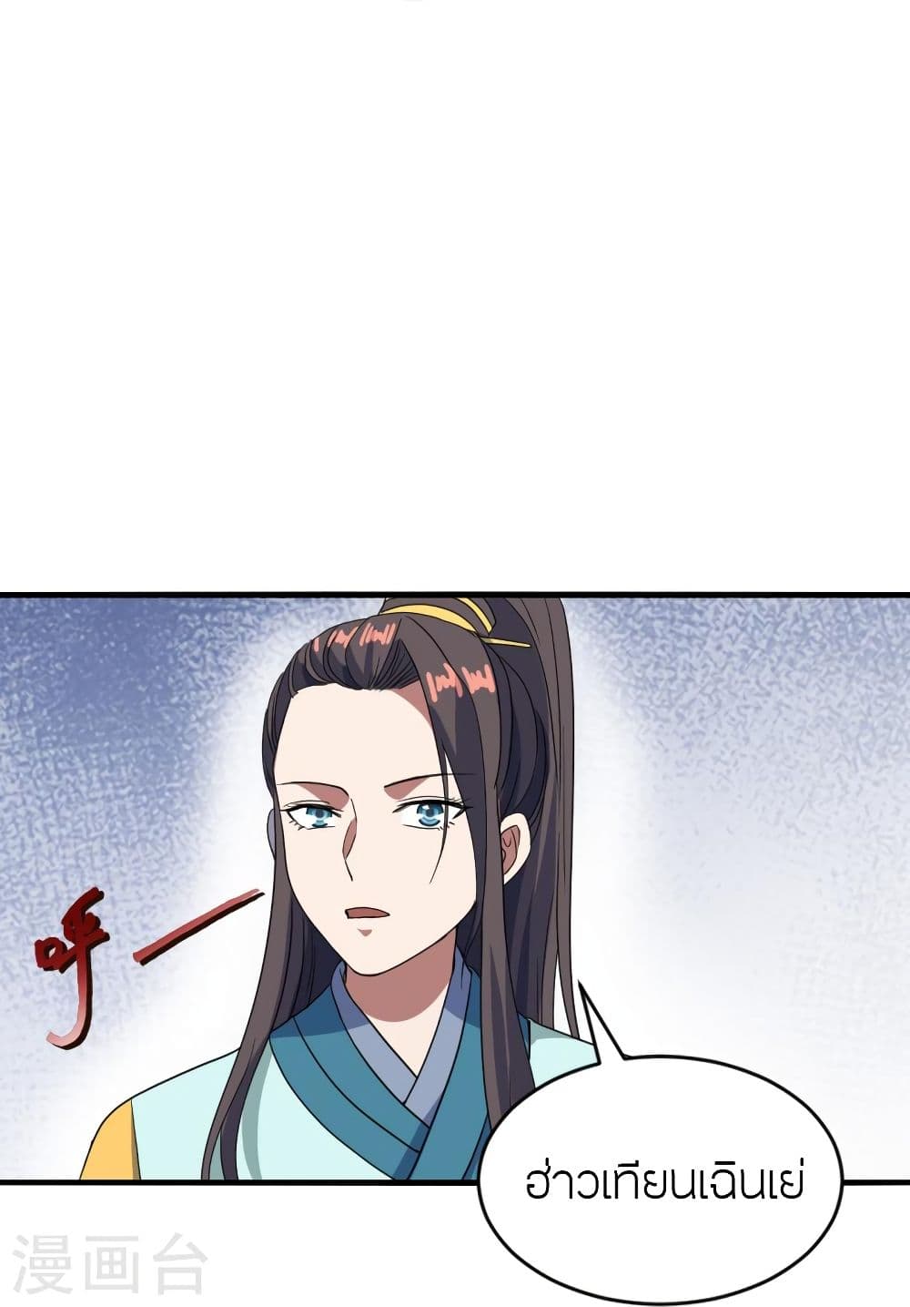 Banished Disciple's Counterattack ราชาอมตะผู้ถูกขับไล่ page 8