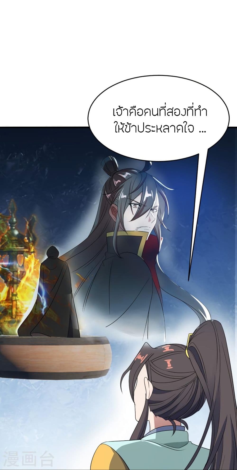 Banished Disciple's Counterattack ราชาอมตะผู้ถูกขับไล่ page 9