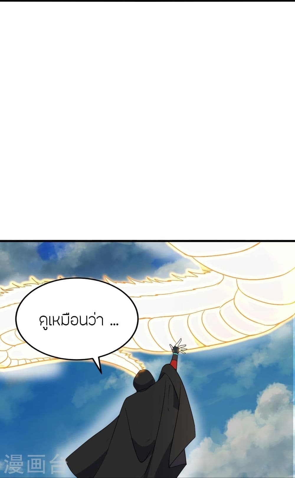 Banished Disciple's Counterattack ราชาอมตะผู้ถูกขับไล่ page 10