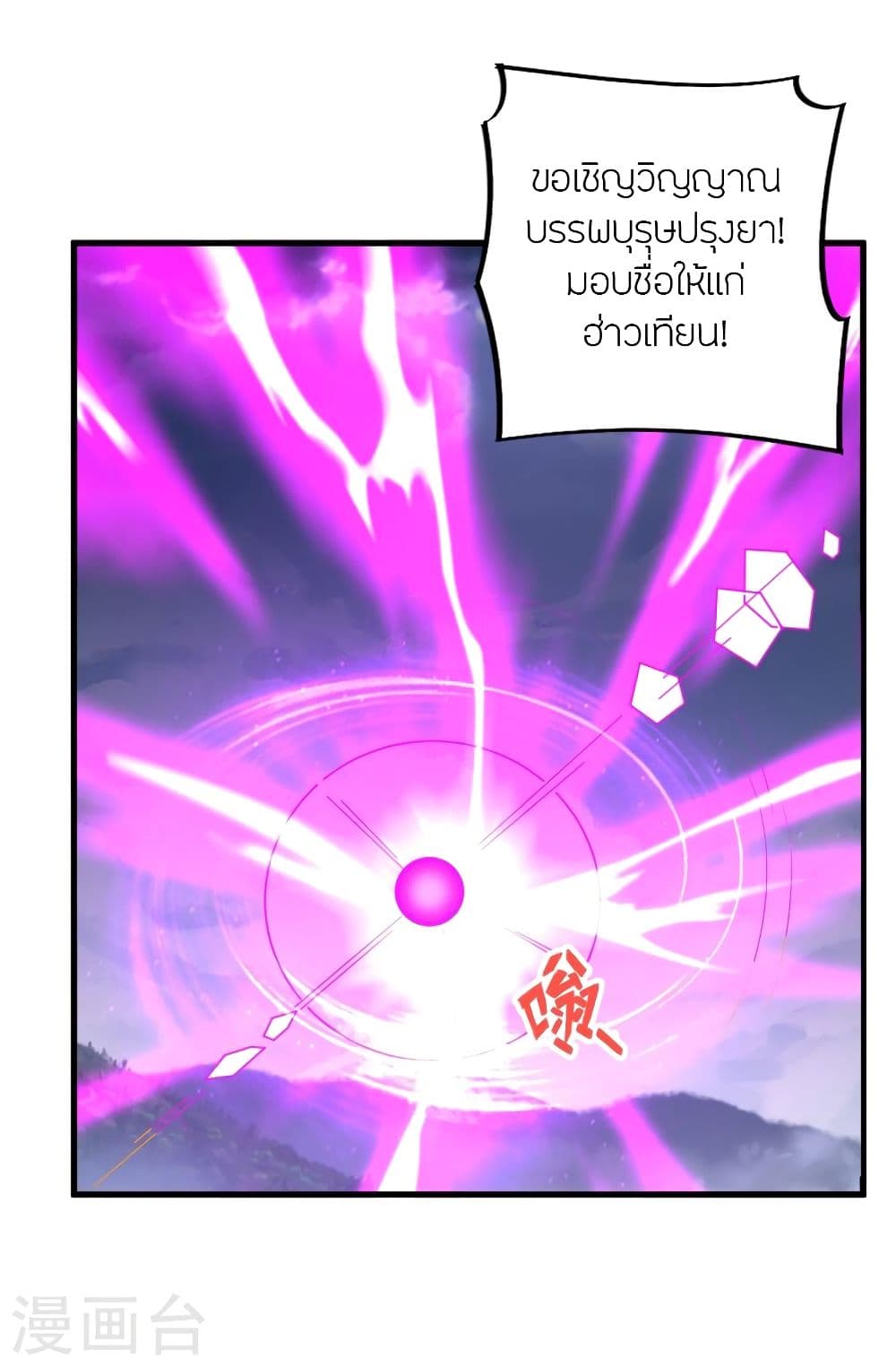 Banished Disciple's Counterattack ราชาอมตะผู้ถูกขับไล่ page 2