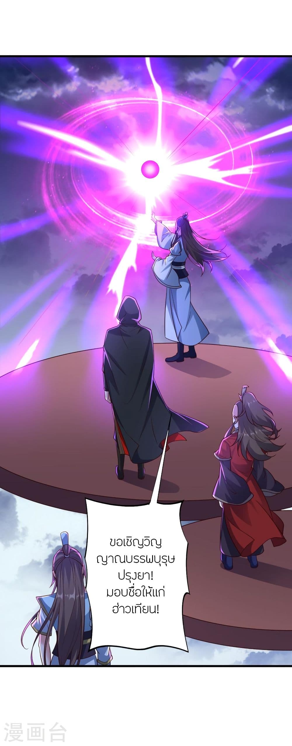 Banished Disciple's Counterattack ราชาอมตะผู้ถูกขับไล่ page 3