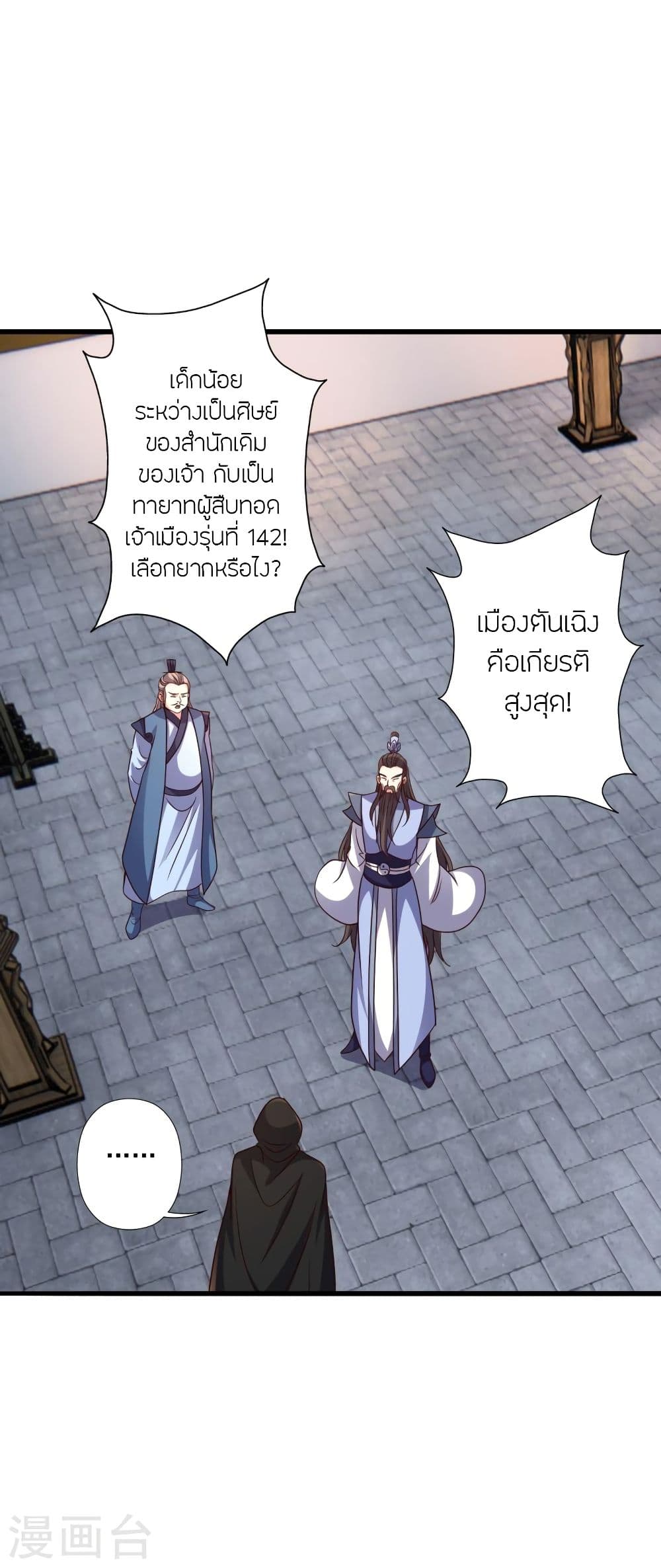 Banished Disciple's Counterattack ราชาอมตะผู้ถูกขับไล่ page 3
