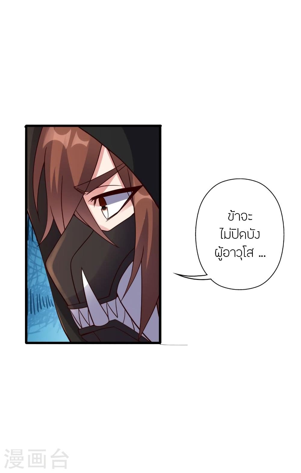Banished Disciple's Counterattack ราชาอมตะผู้ถูกขับไล่ page 4
