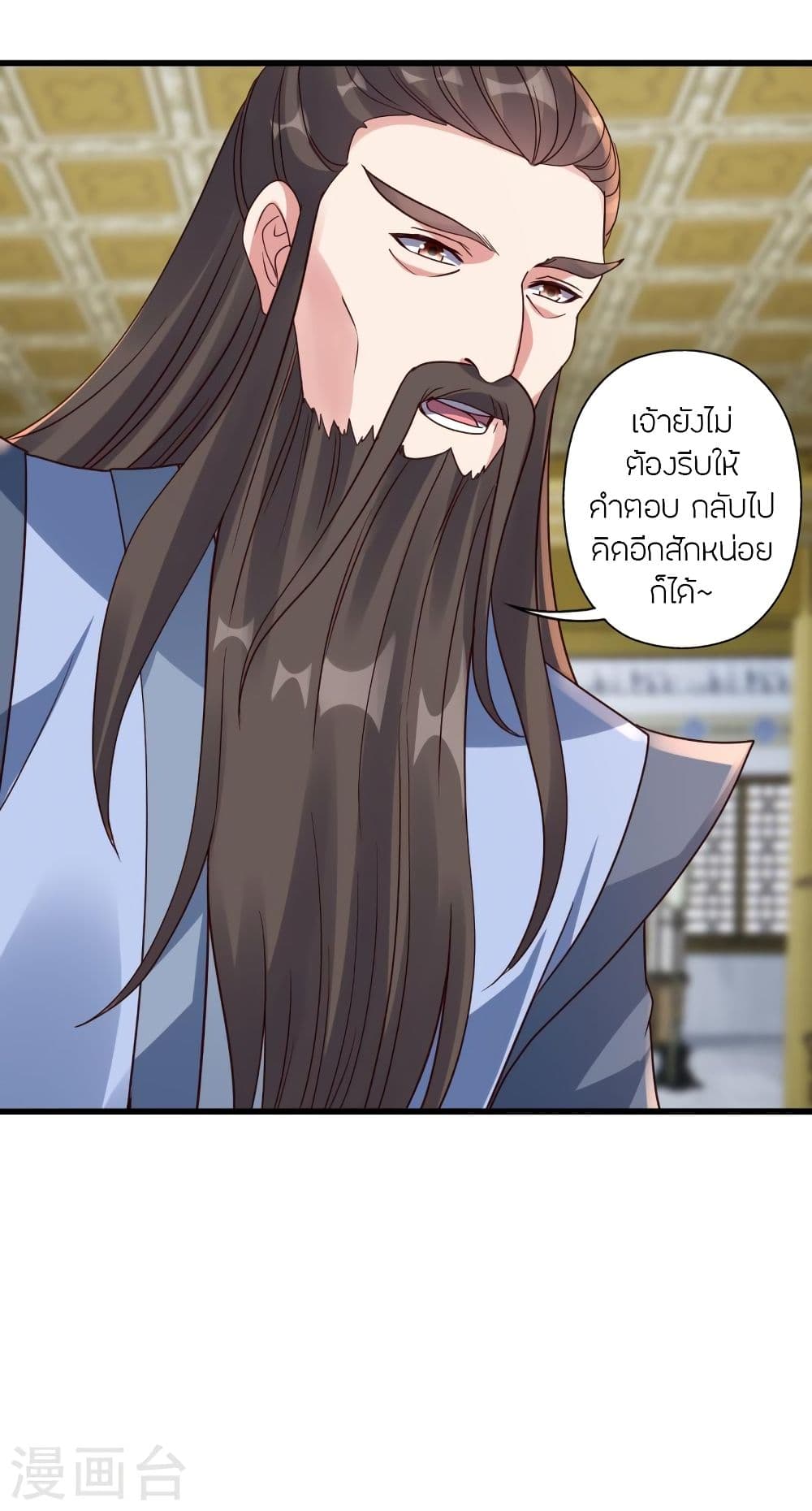 Banished Disciple's Counterattack ราชาอมตะผู้ถูกขับไล่ page 7