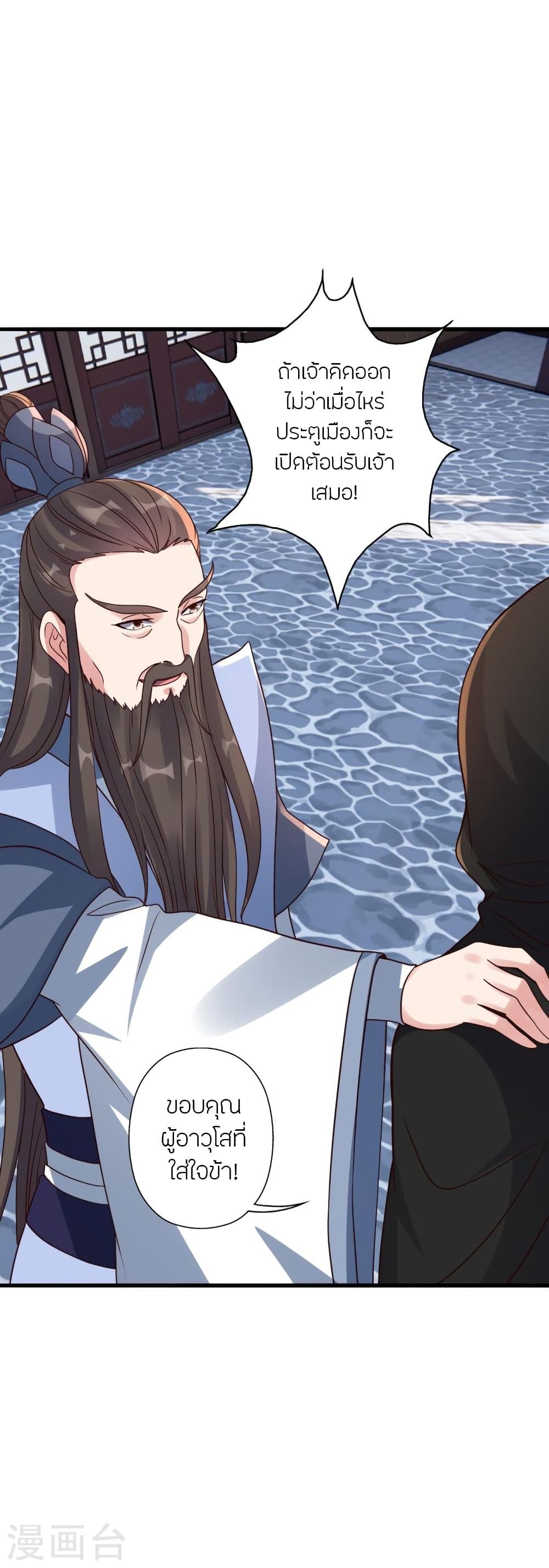 Banished Disciple's Counterattack ราชาอมตะผู้ถูกขับไล่ page 8
