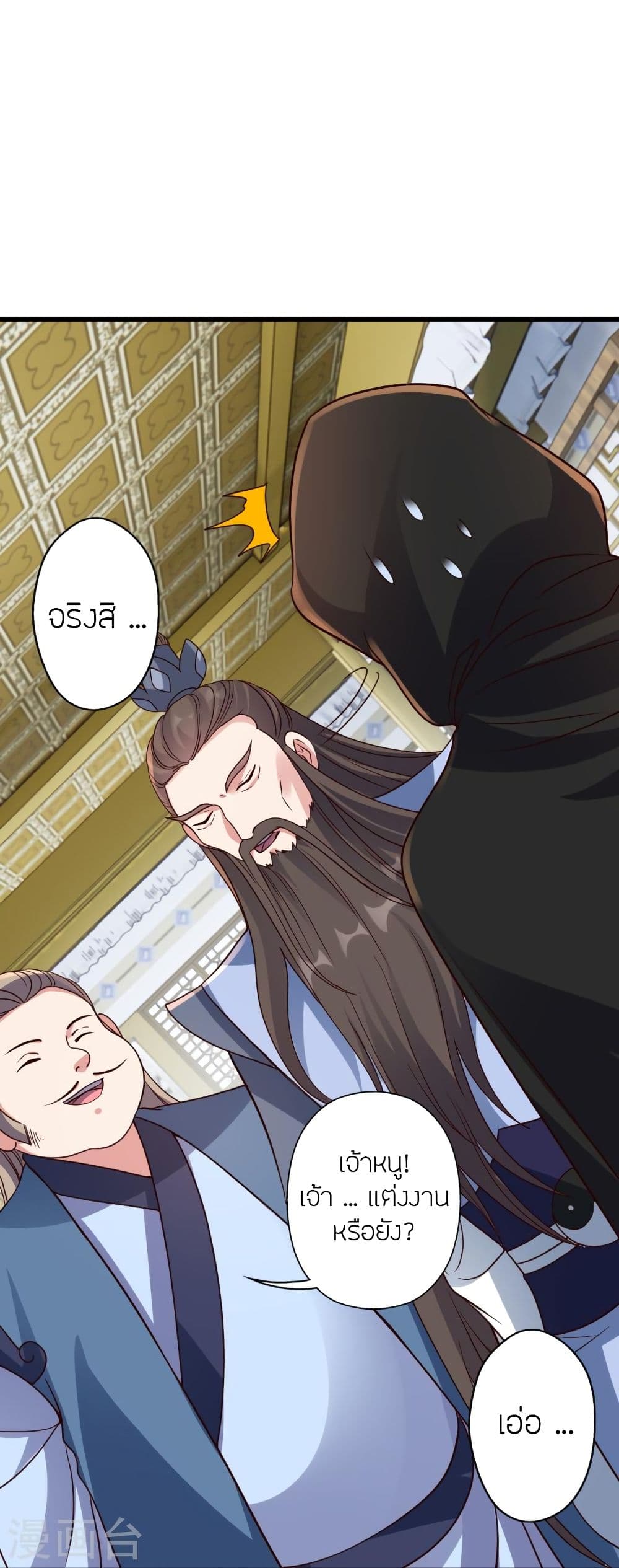 Banished Disciple's Counterattack ราชาอมตะผู้ถูกขับไล่ page 9