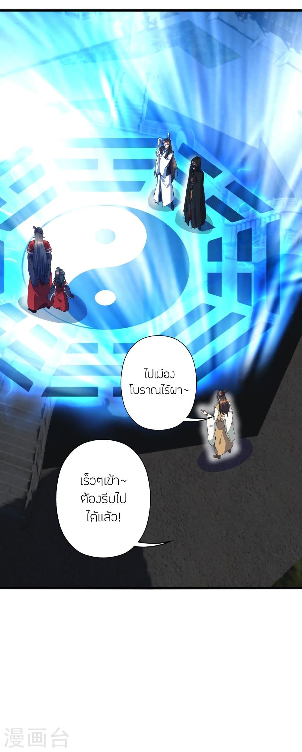 Banished Disciple's Counterattack ราชาอมตะผู้ถูกขับไล่ page 2