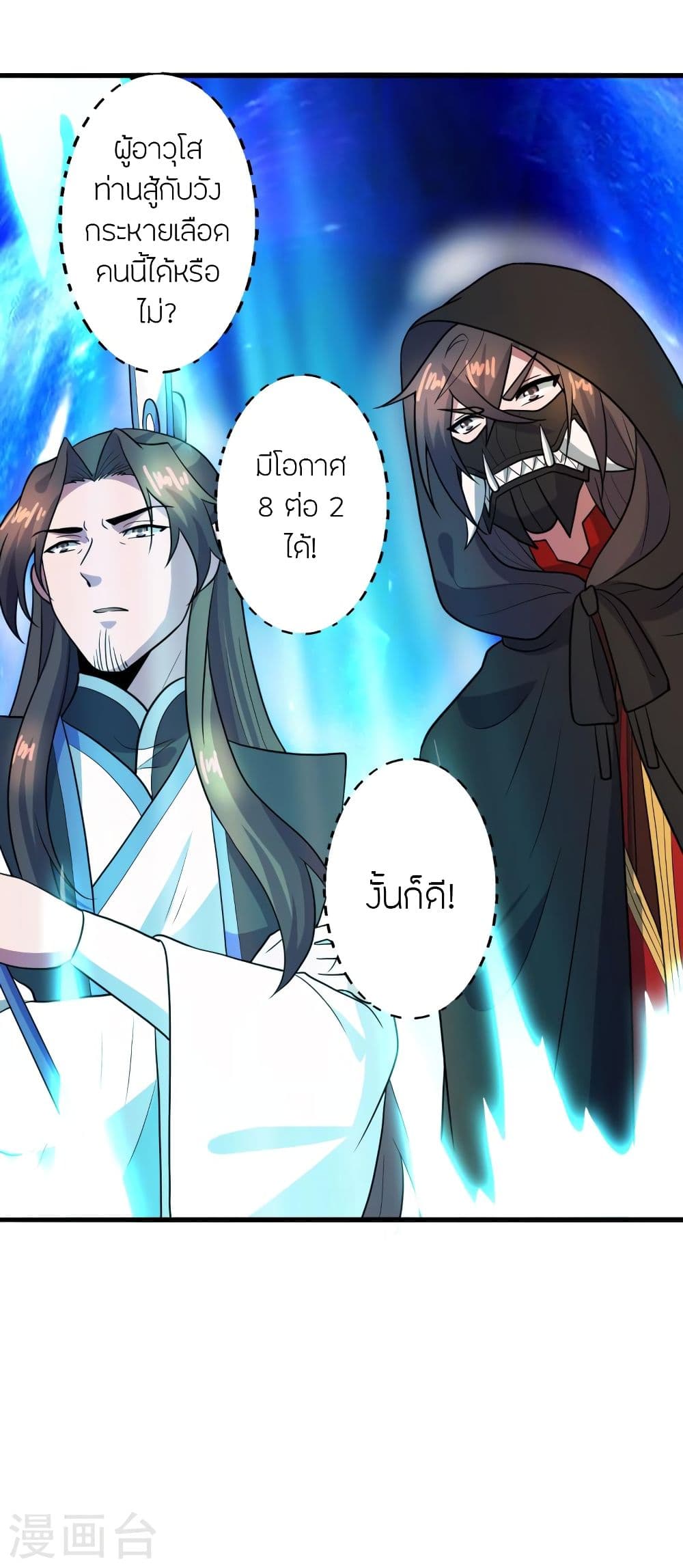 Banished Disciple's Counterattack ราชาอมตะผู้ถูกขับไล่ page 6