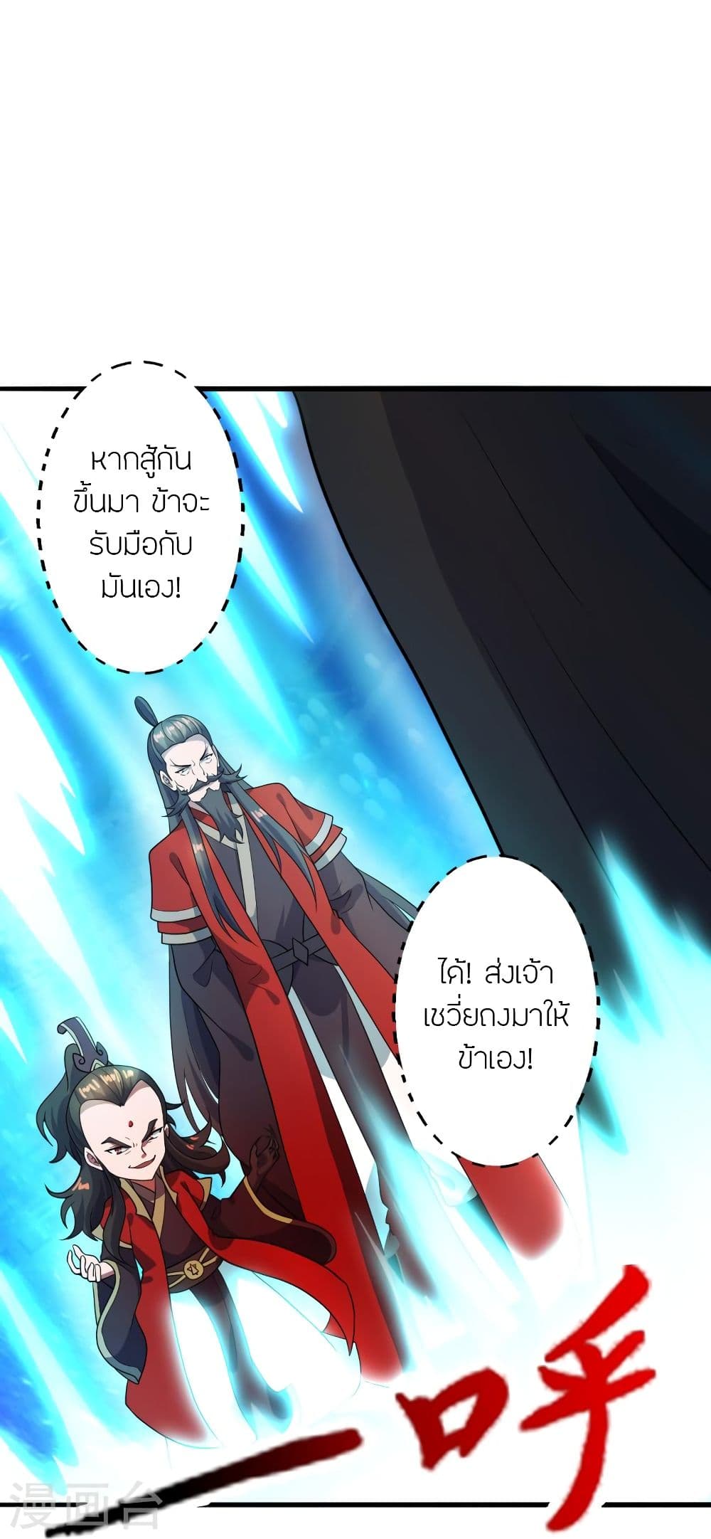 Banished Disciple's Counterattack ราชาอมตะผู้ถูกขับไล่ page 7