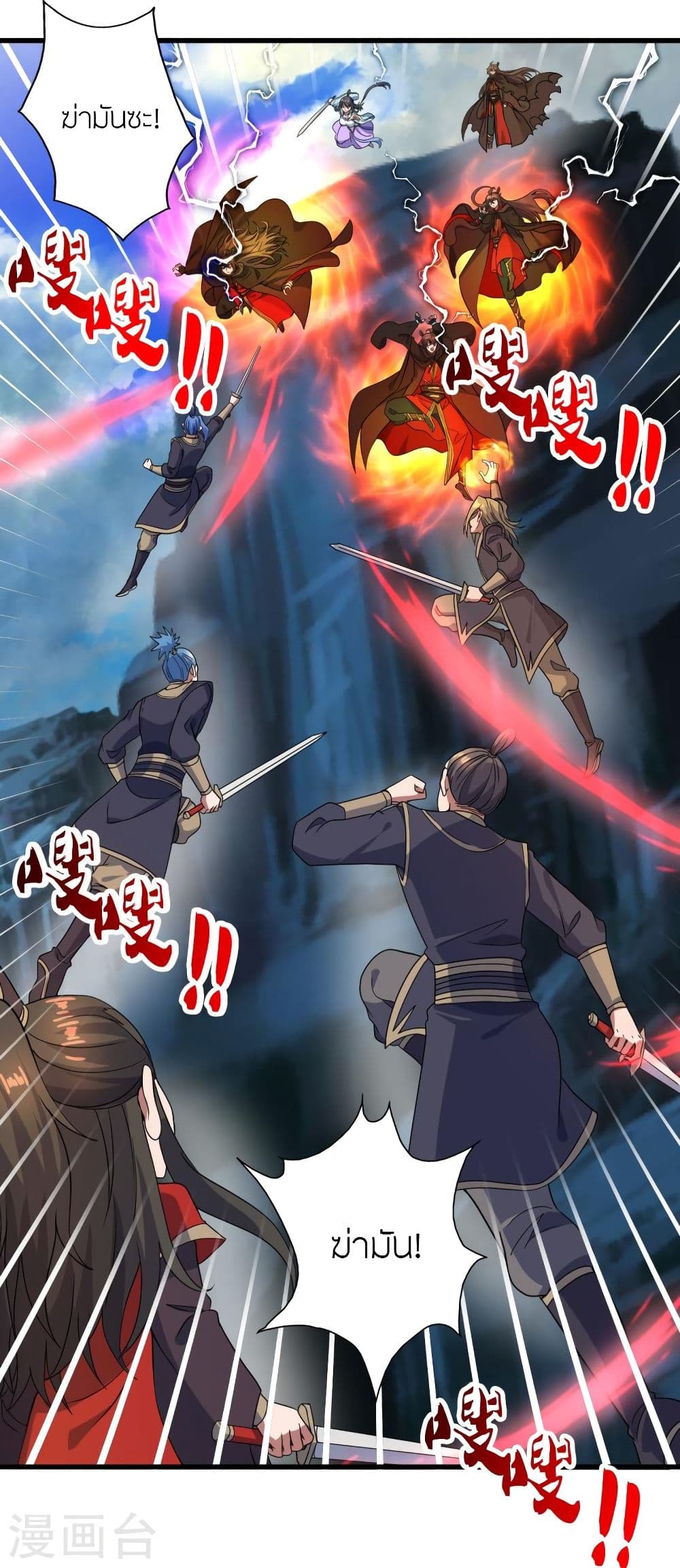 Banished Disciple's Counterattack ราชาอมตะผู้ถูกขับไล่ page 2