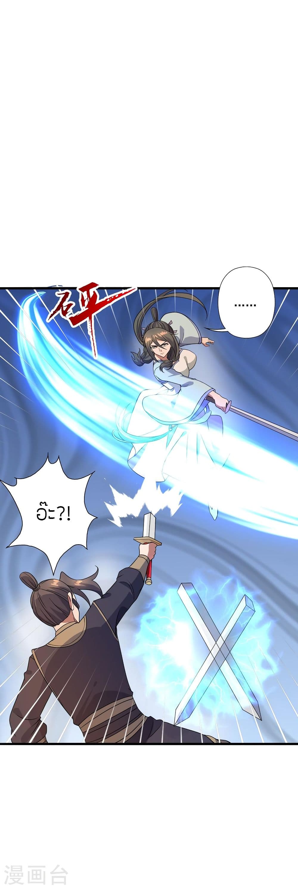 Banished Disciple's Counterattack ราชาอมตะผู้ถูกขับไล่ page 3