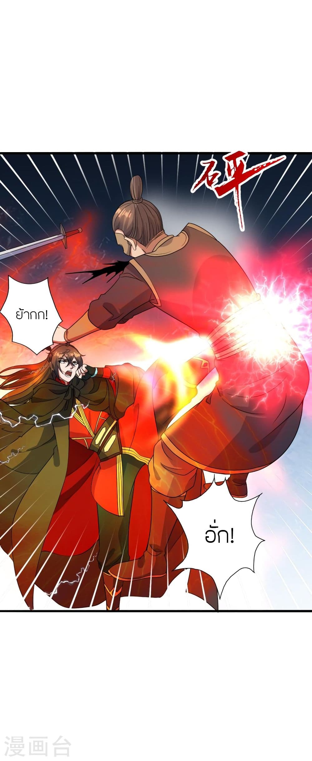 Banished Disciple's Counterattack ราชาอมตะผู้ถูกขับไล่ page 4