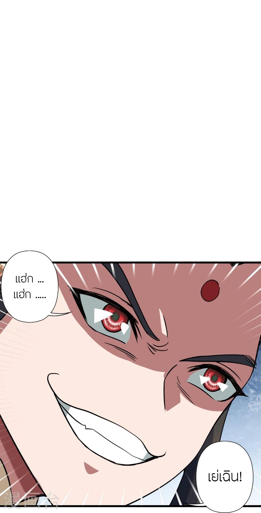 Banished Disciple's Counterattack ราชาอมตะผู้ถูกขับไล่ page 8