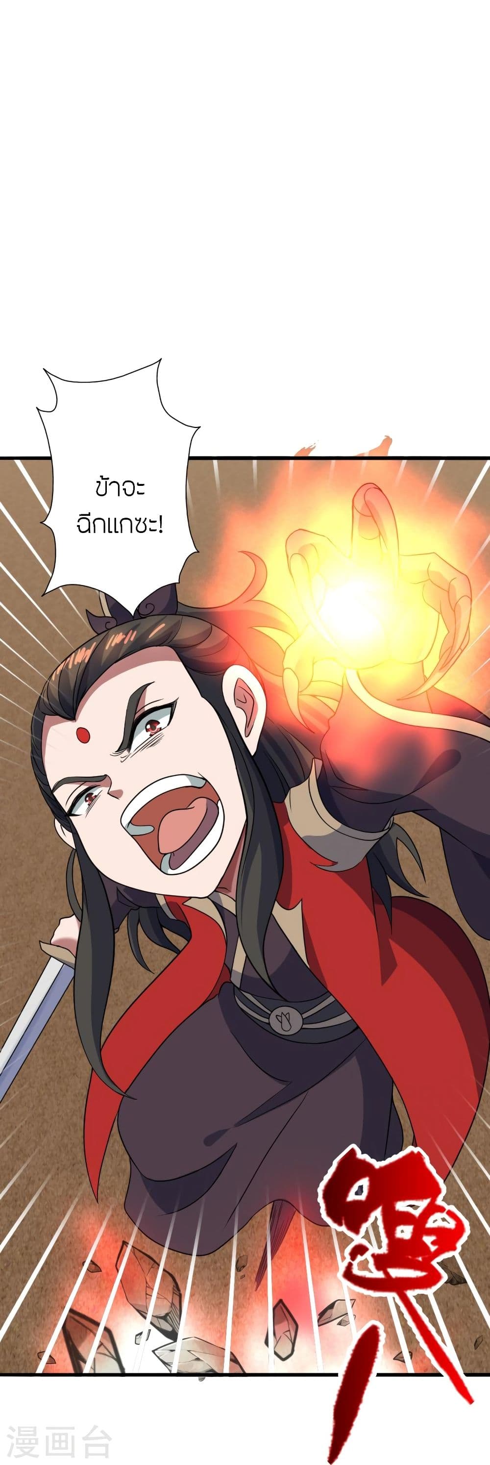 Banished Disciple's Counterattack ราชาอมตะผู้ถูกขับไล่ page 9