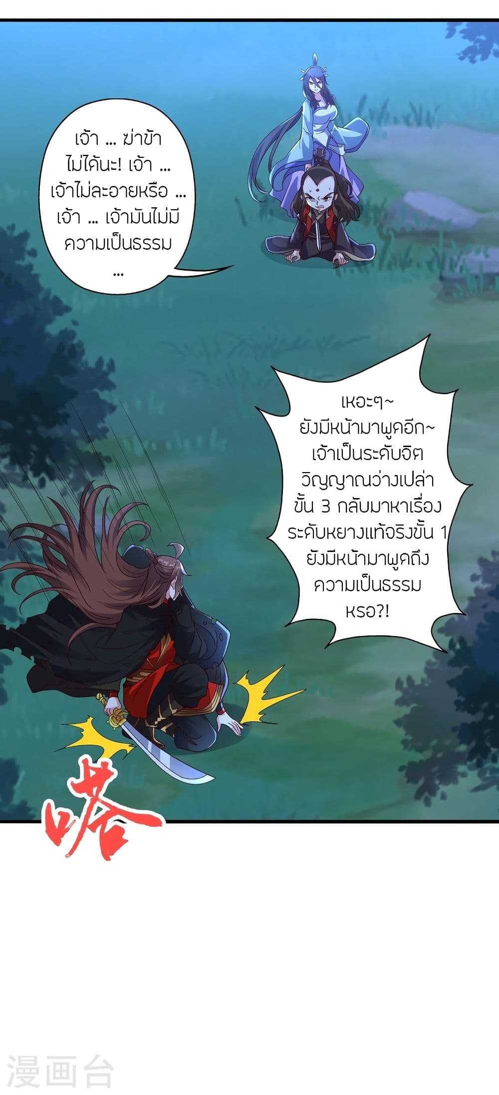 Banished Disciple's Counterattack ราชาอมตะผู้ถูกขับไล่ page 2