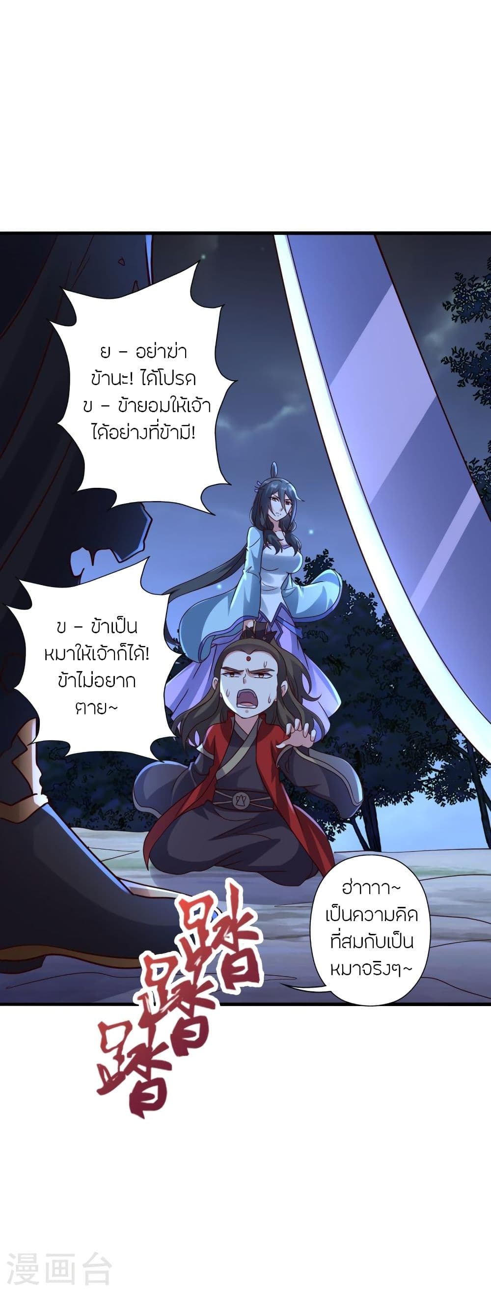 Banished Disciple's Counterattack ราชาอมตะผู้ถูกขับไล่ page 3