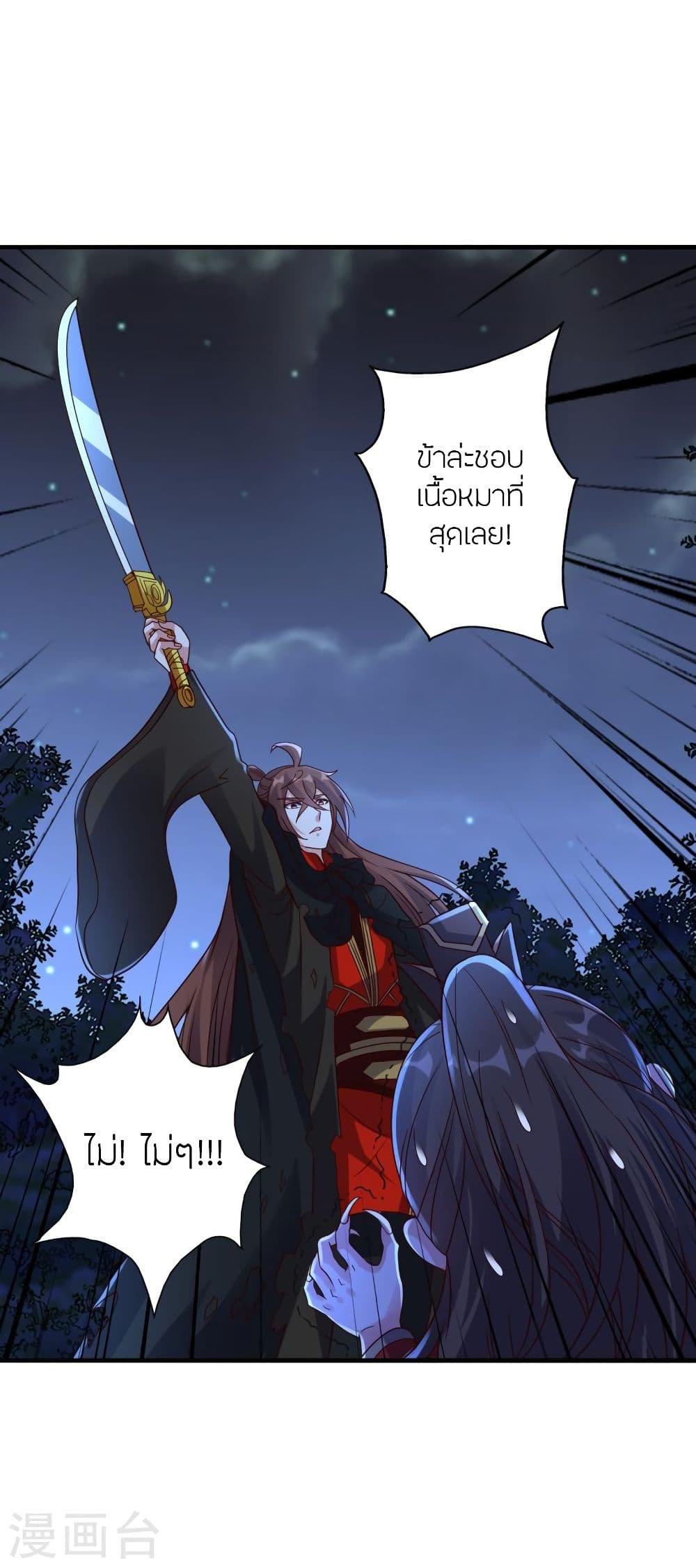 Banished Disciple's Counterattack ราชาอมตะผู้ถูกขับไล่ page 4
