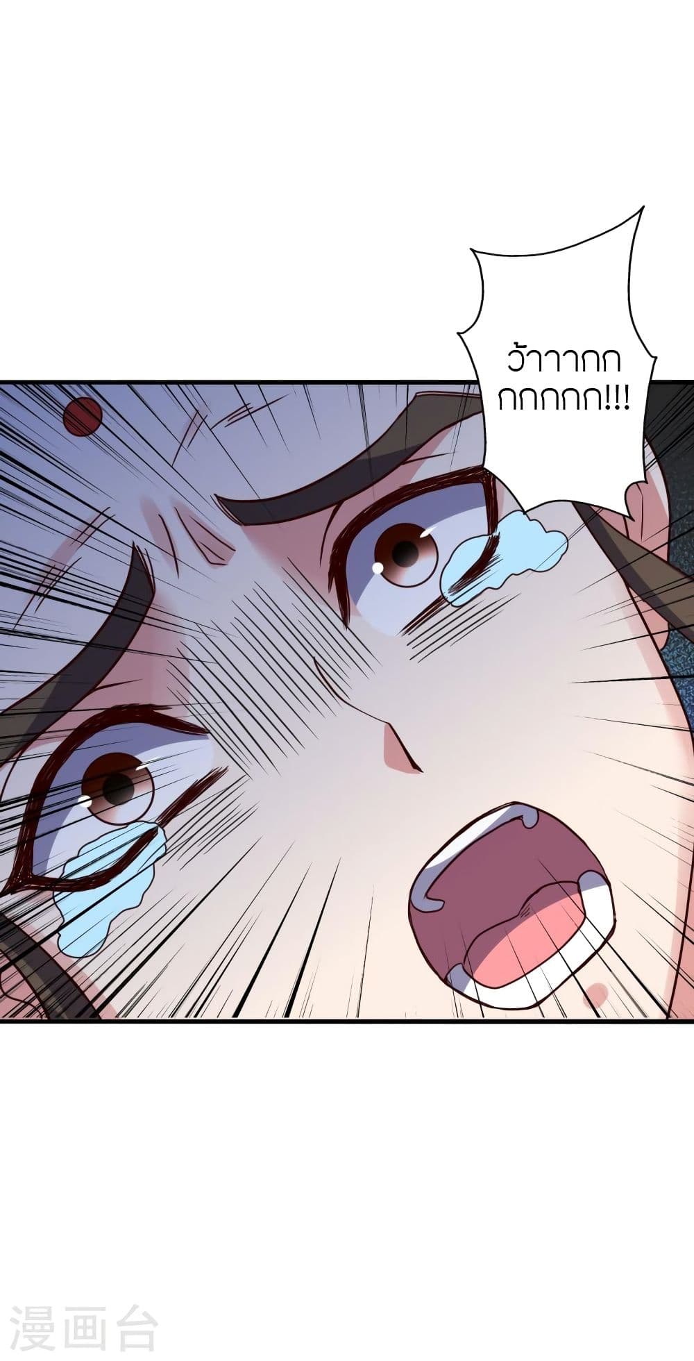 Banished Disciple's Counterattack ราชาอมตะผู้ถูกขับไล่ page 5