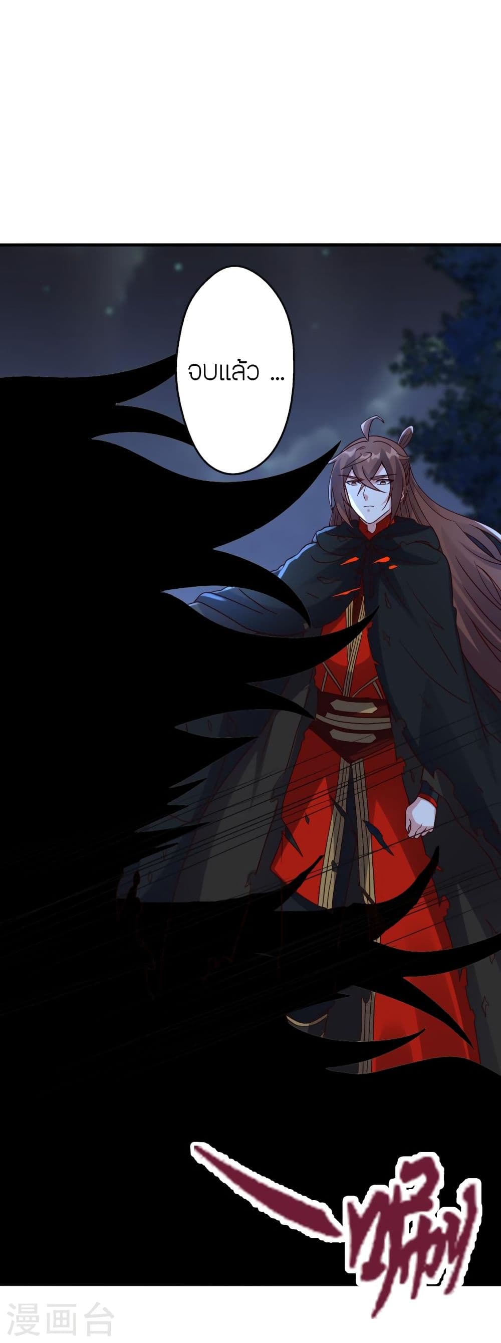 Banished Disciple's Counterattack ราชาอมตะผู้ถูกขับไล่ page 6