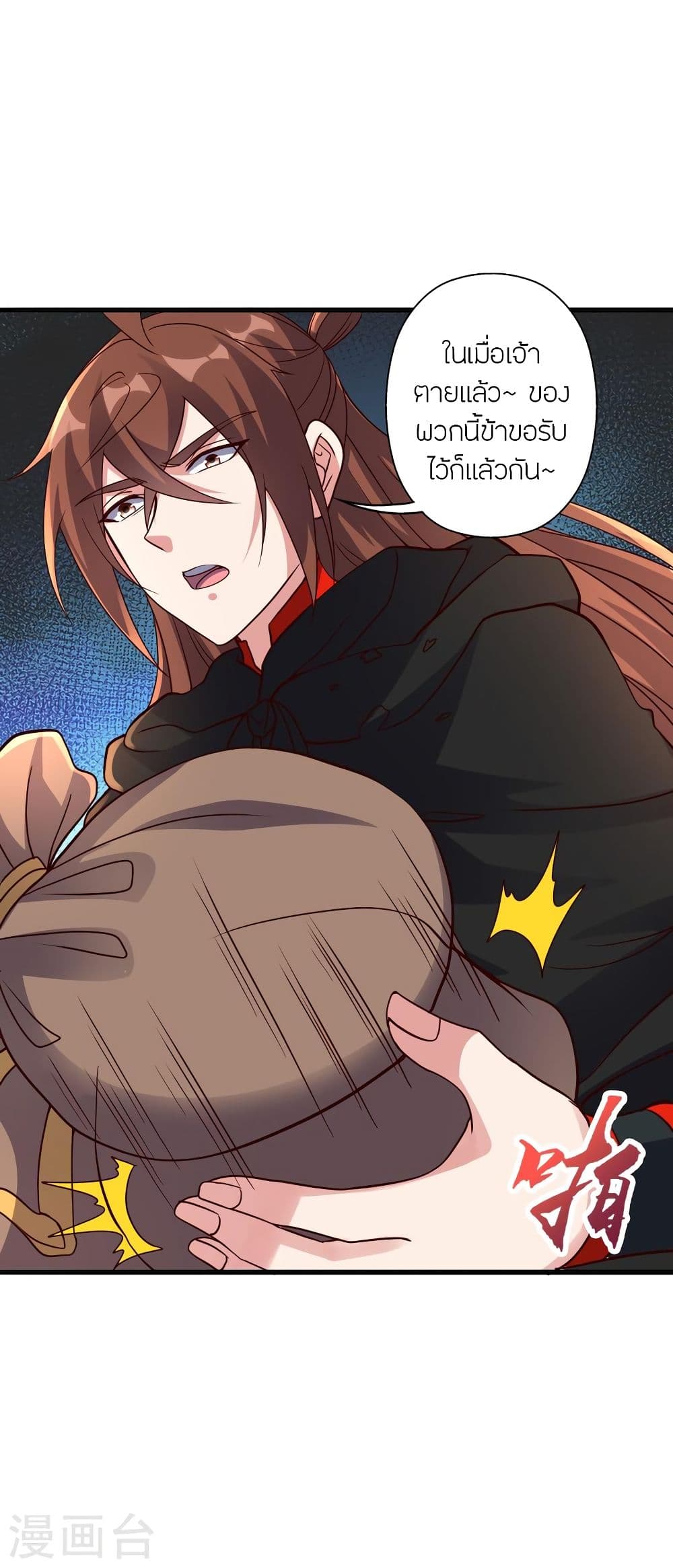 Banished Disciple's Counterattack ราชาอมตะผู้ถูกขับไล่ page 8