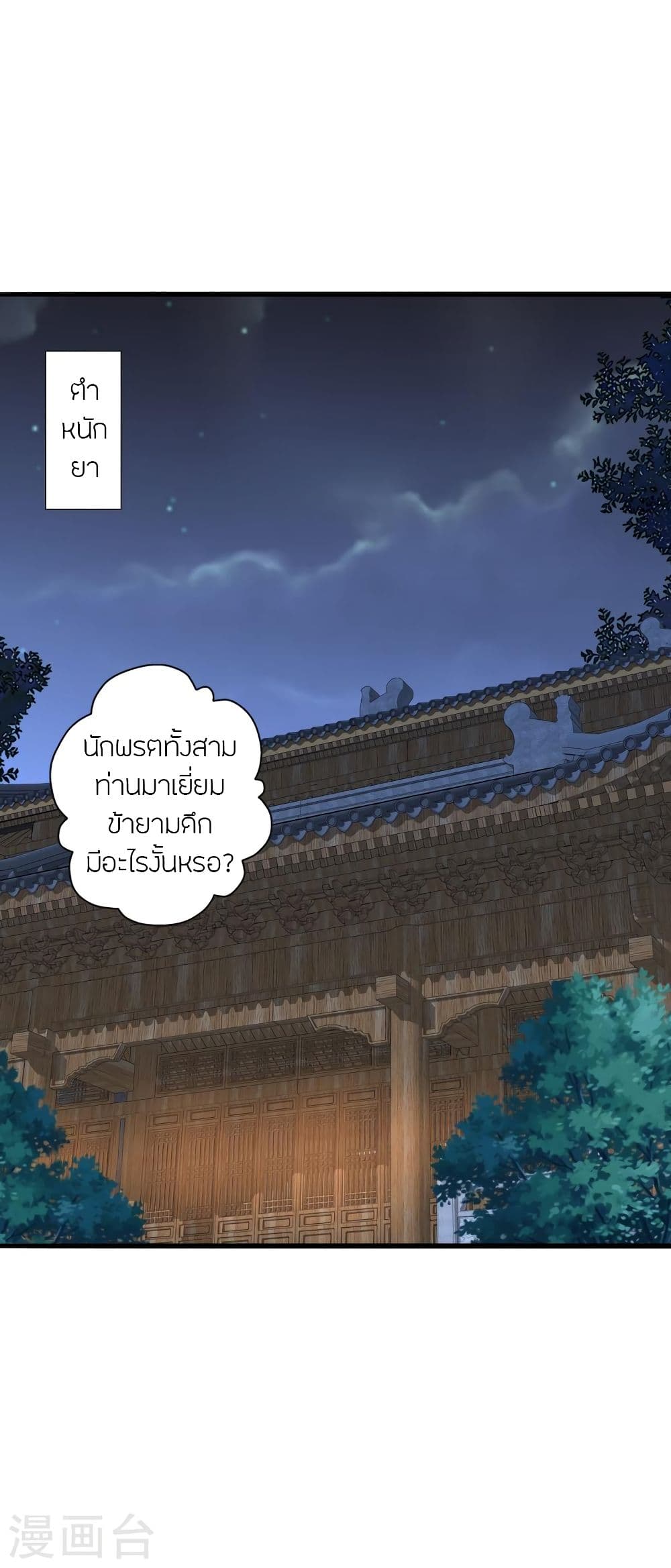 Banished Disciple's Counterattack ราชาอมตะผู้ถูกขับไล่ page 9