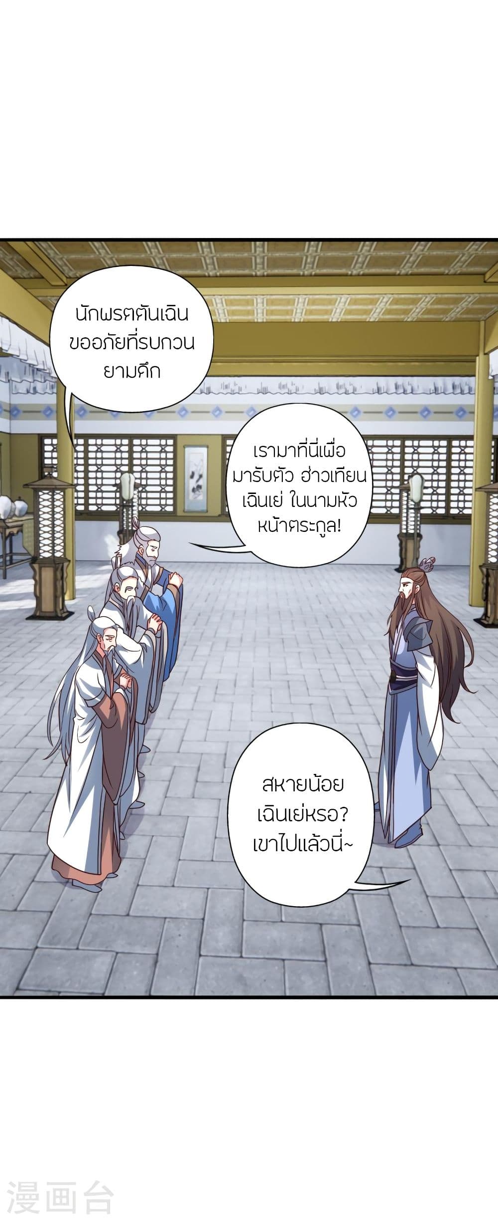 Banished Disciple's Counterattack ราชาอมตะผู้ถูกขับไล่ page 10