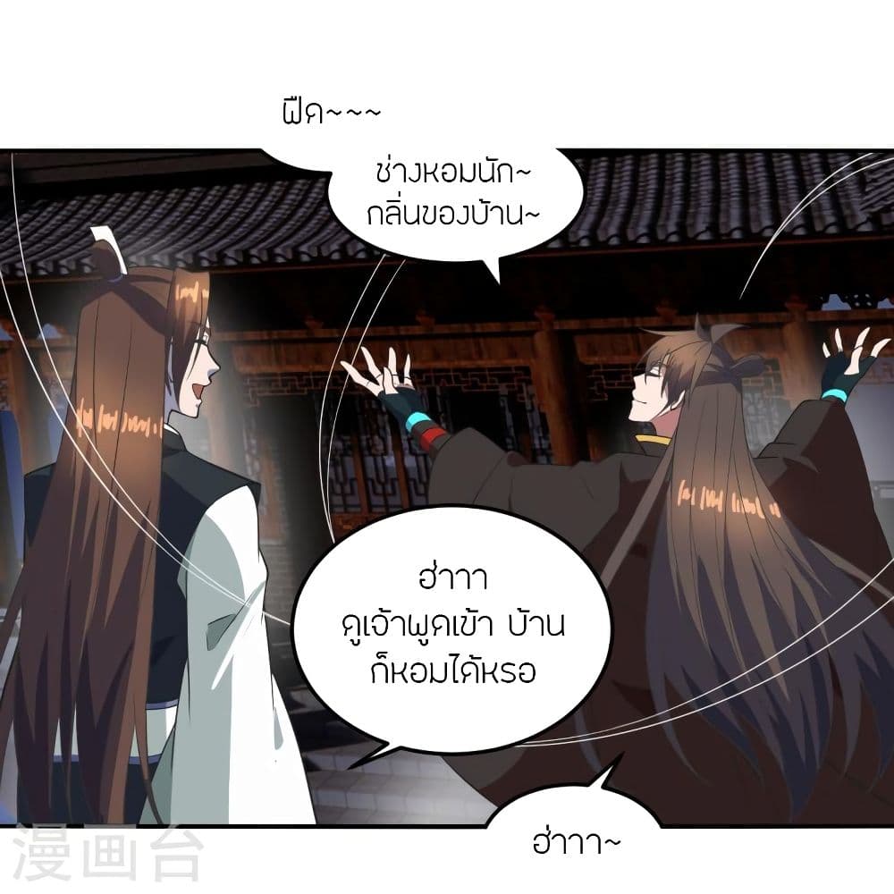 Banished Disciple's Counterattack ราชาอมตะผู้ถูกขับไล่ page 5