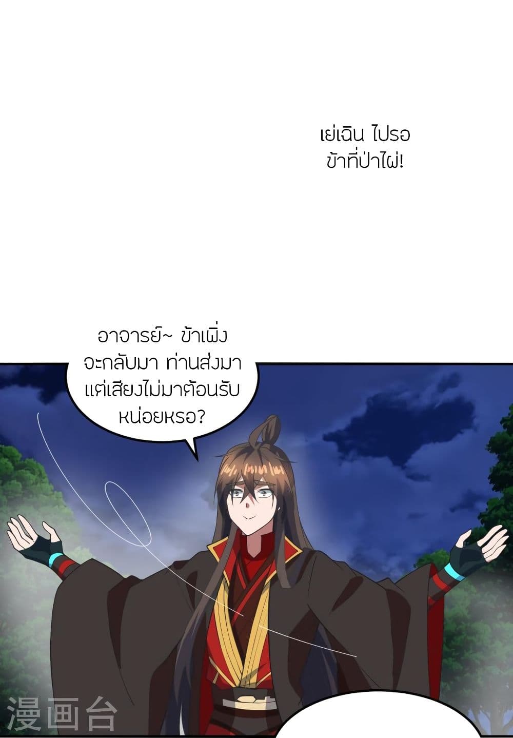 Banished Disciple's Counterattack ราชาอมตะผู้ถูกขับไล่ page 6