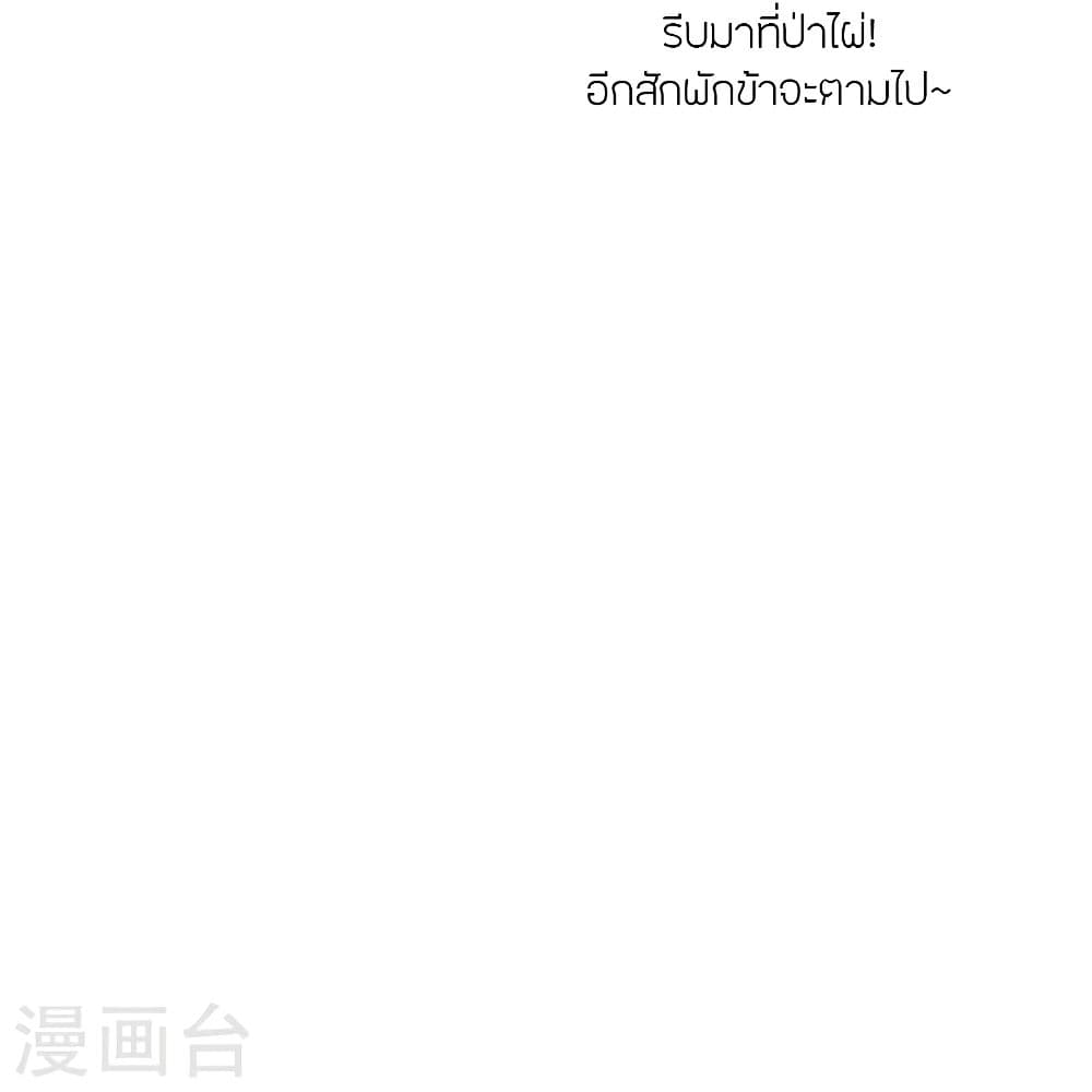 Banished Disciple's Counterattack ราชาอมตะผู้ถูกขับไล่ page 7